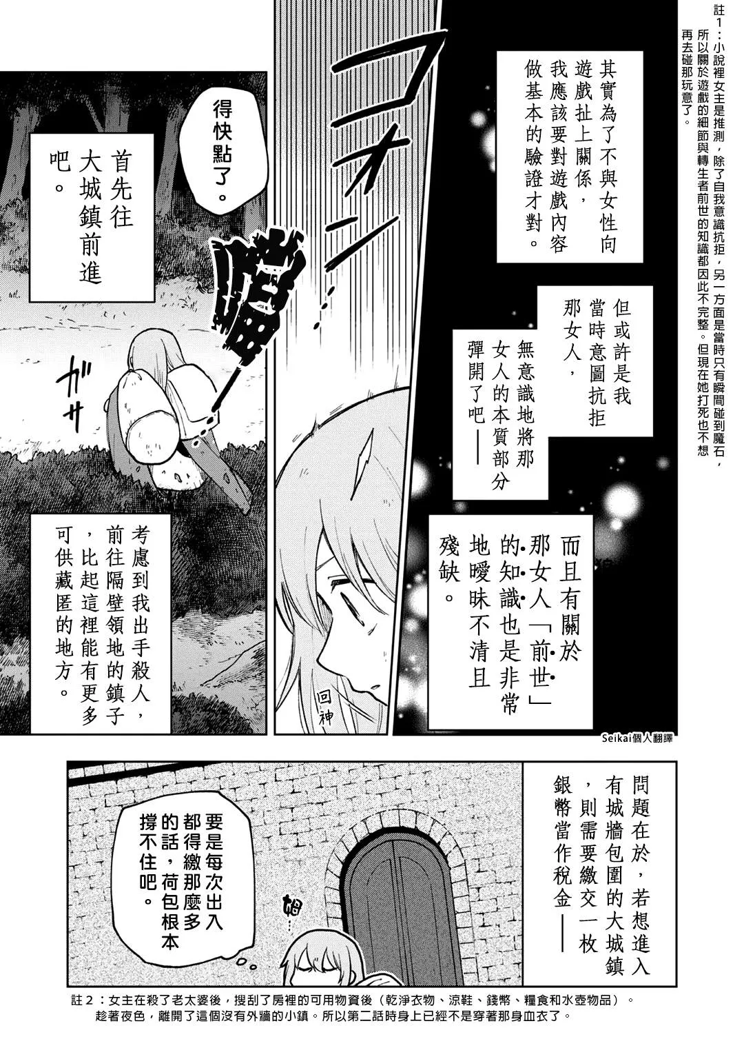 第02话 第3页