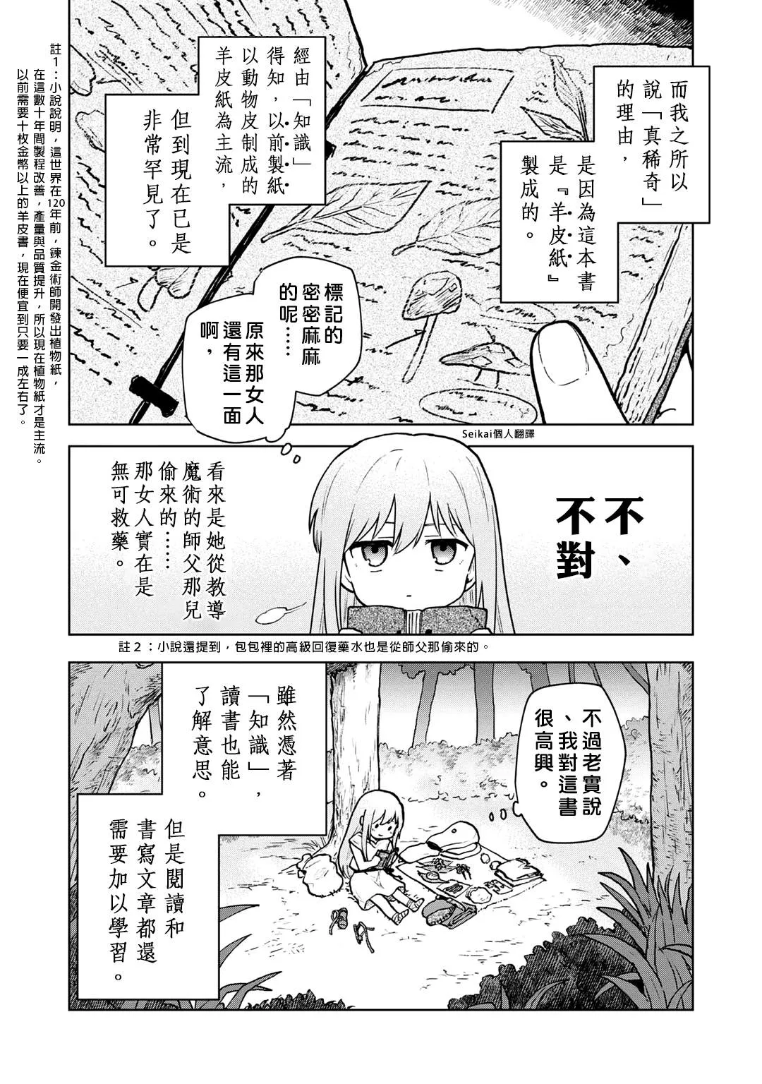 第02话 第9页