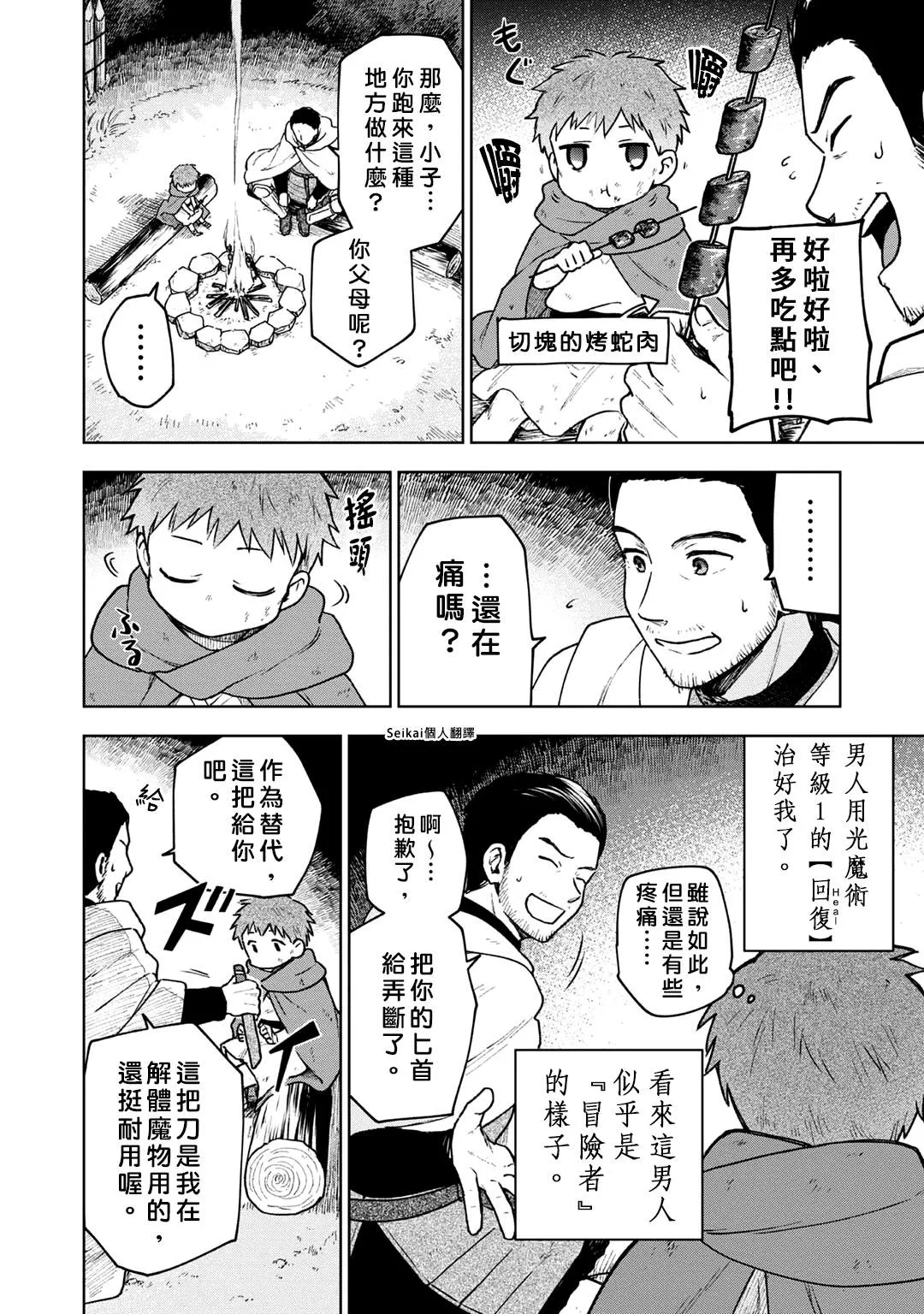 第02话 第29页