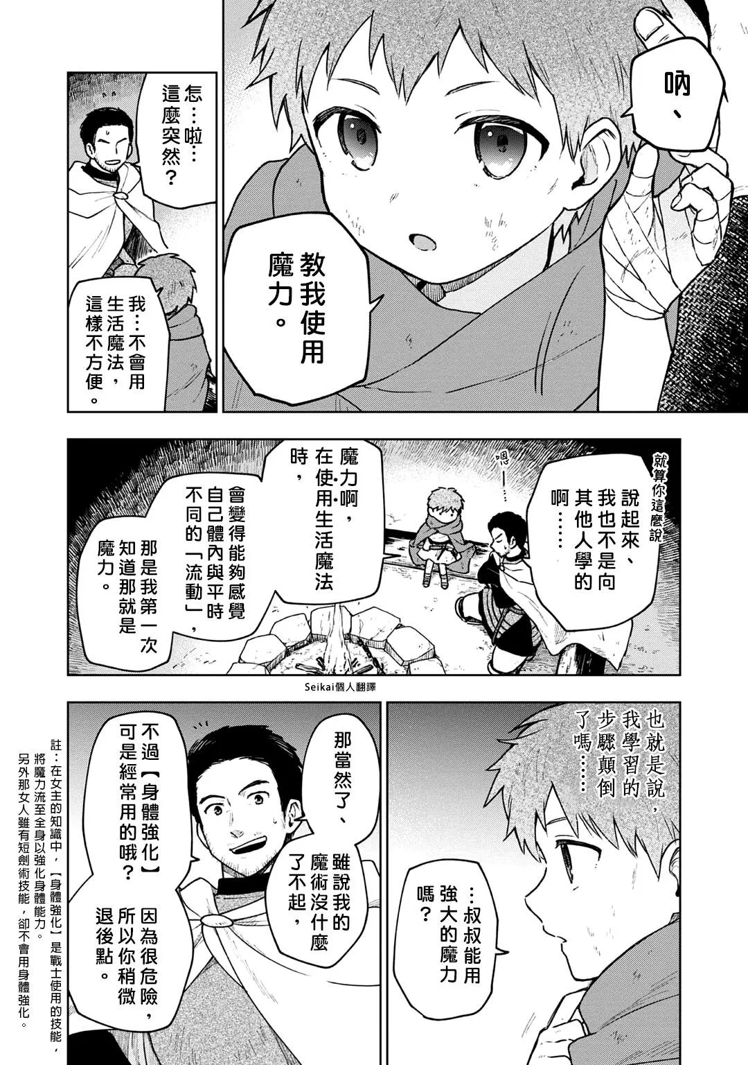 第02话 第31页