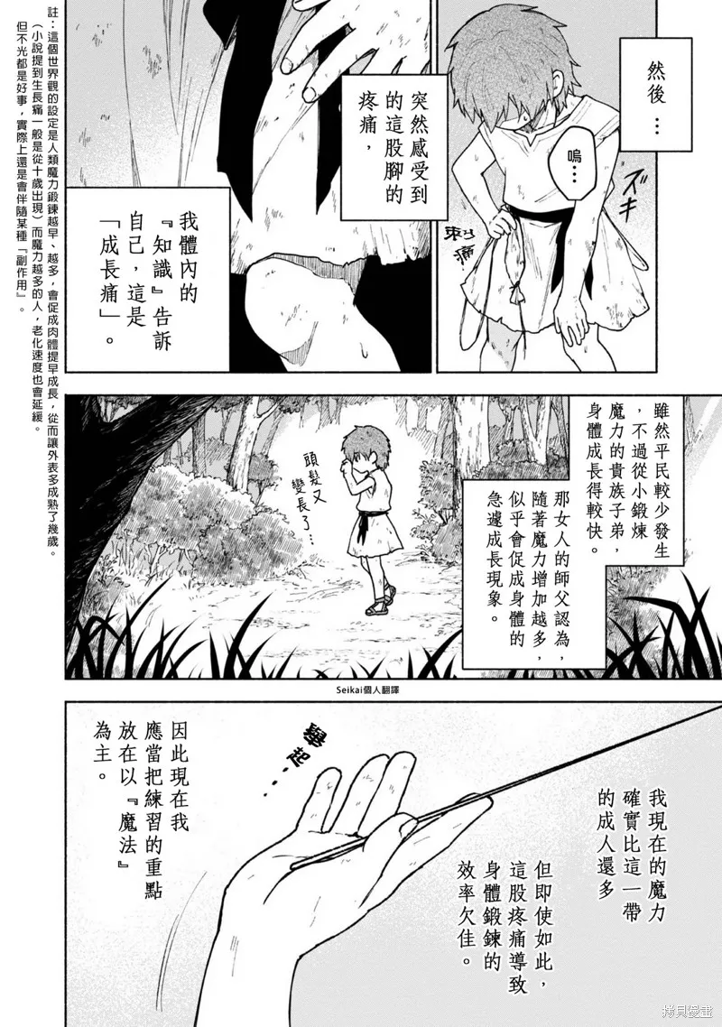 第06话 第7页