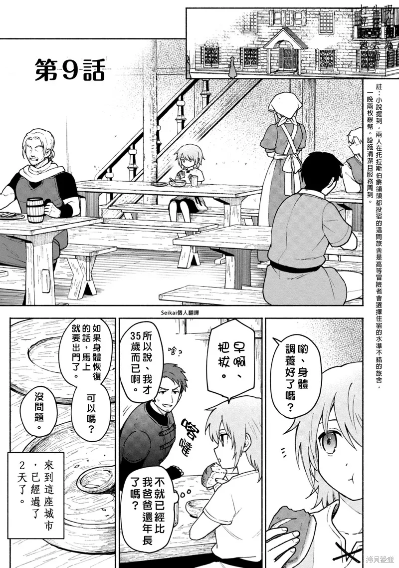 第09话 第1页