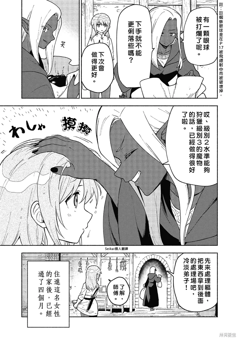 第17话 第20页