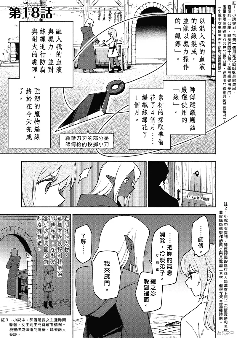第18话 第2页