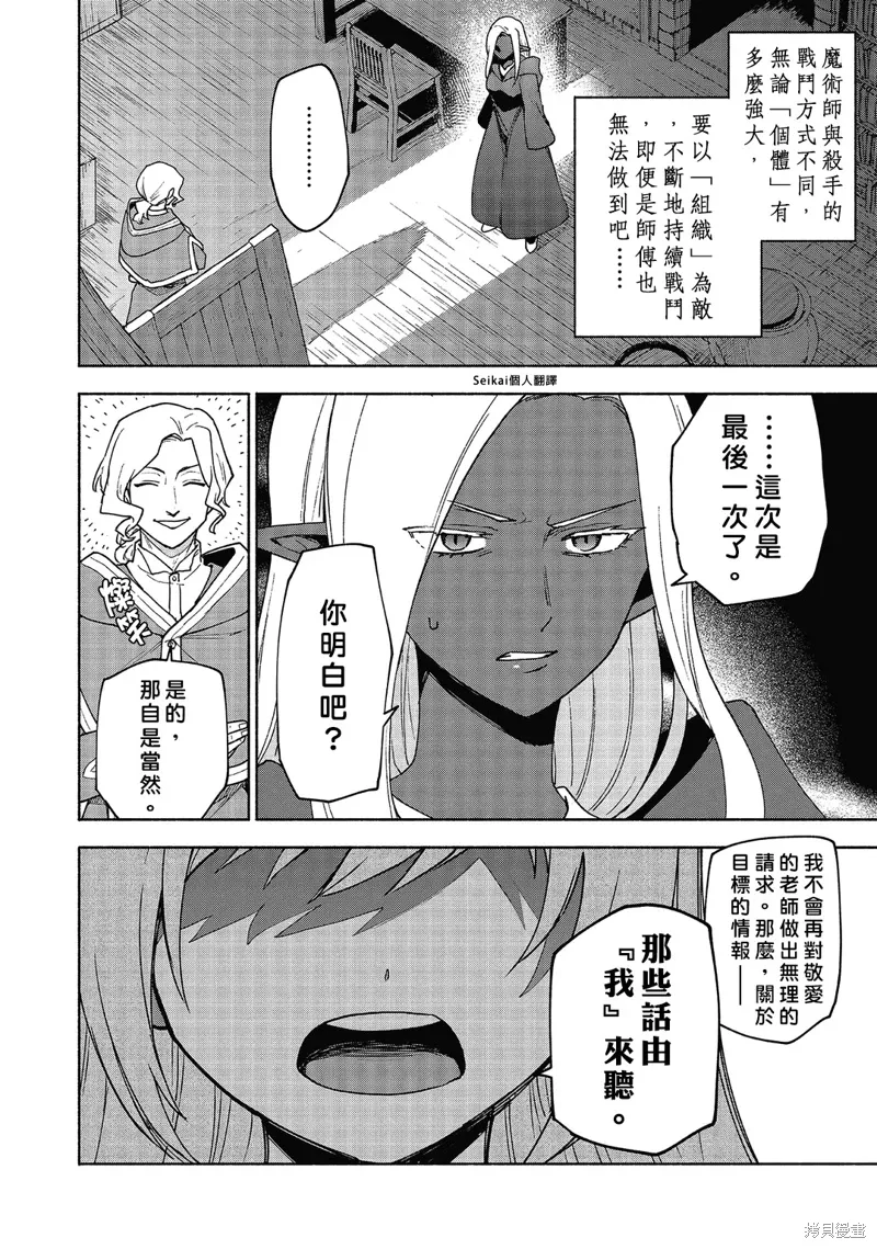 第18话 第7页