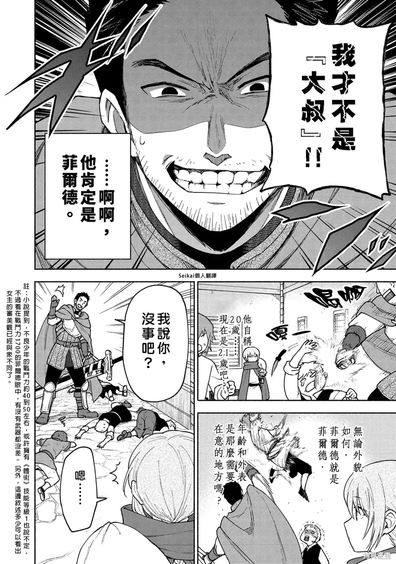 第22话 第3页