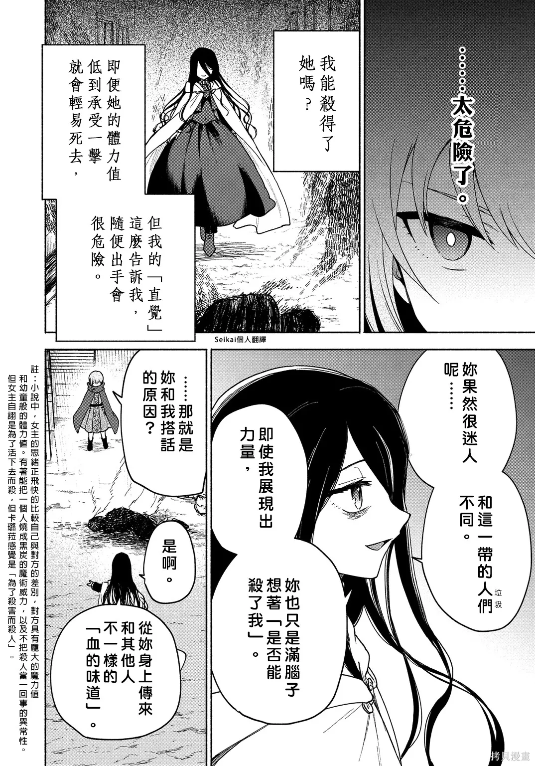 第23话 第5页