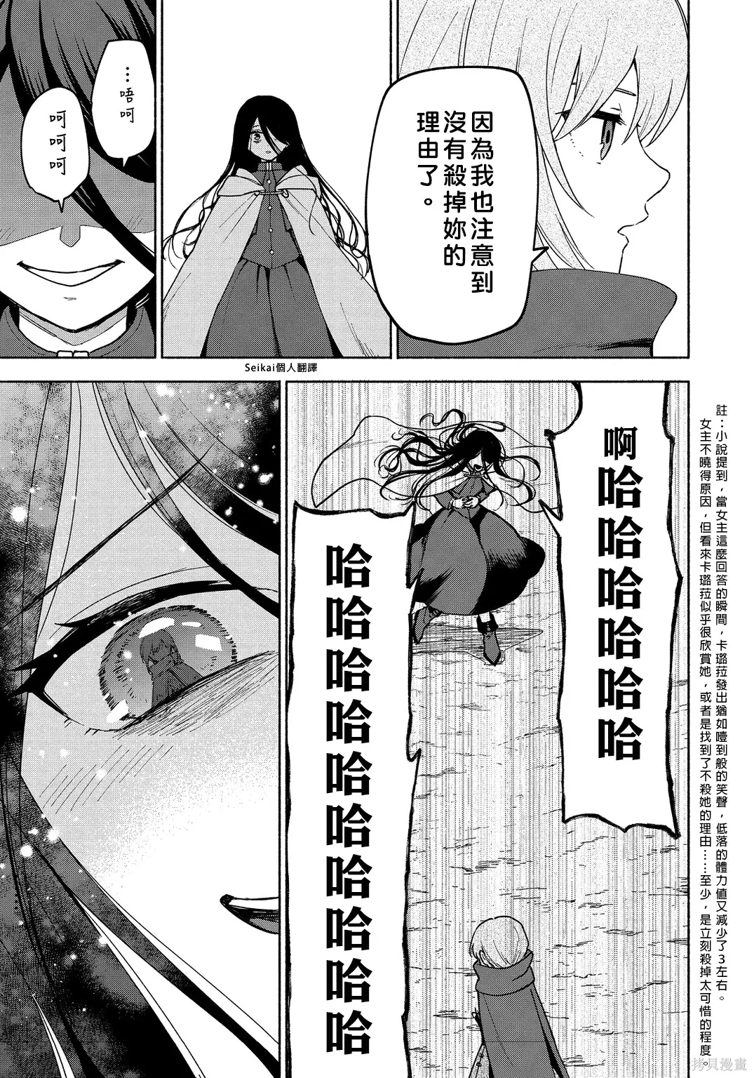 第23话 第8页