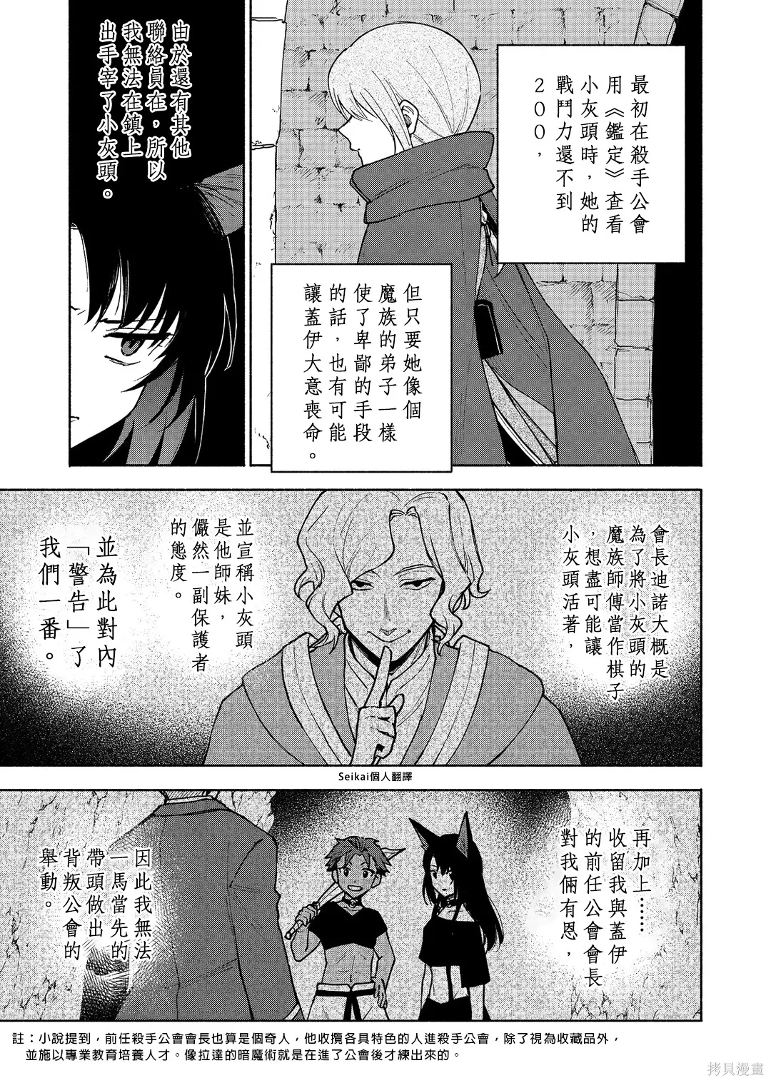 第24话 第3页