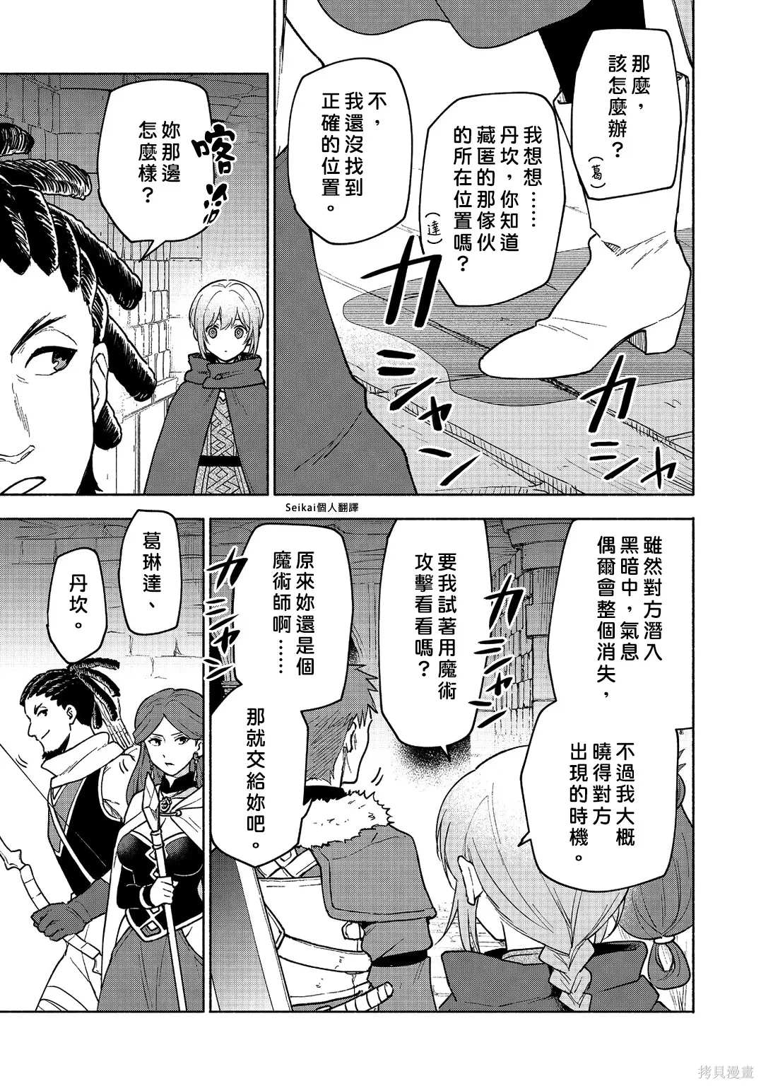 第24话 第23页