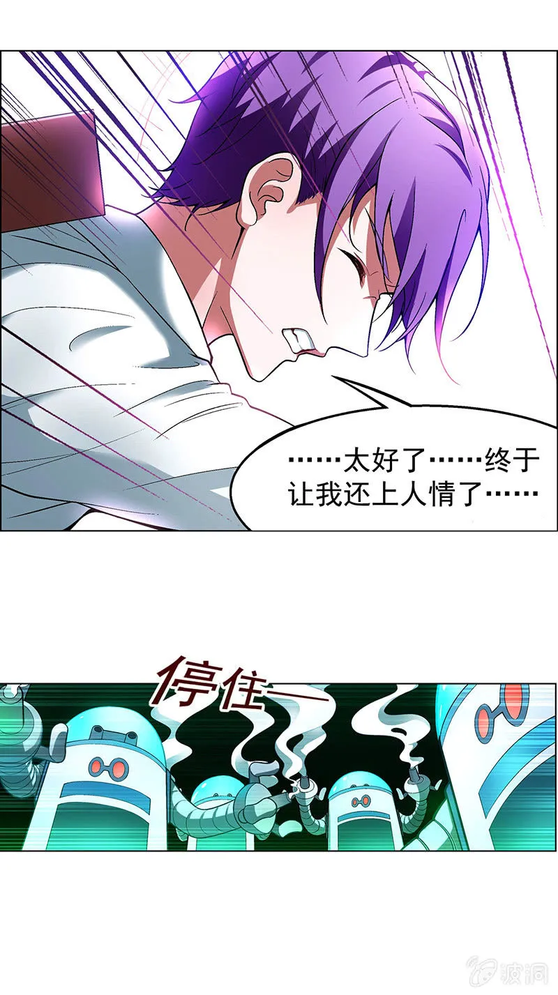第四十四话 第20页