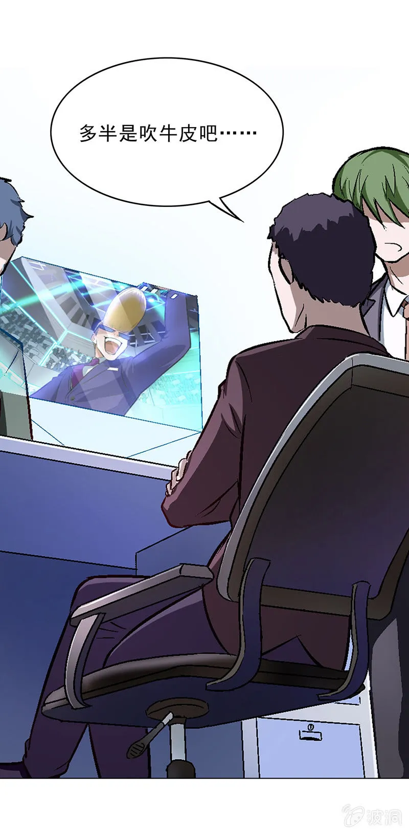 第四十一话 第7页
