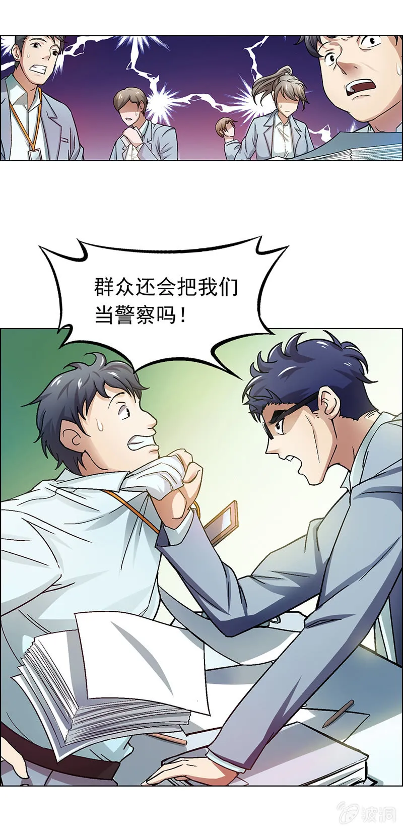 第十九话 第6页