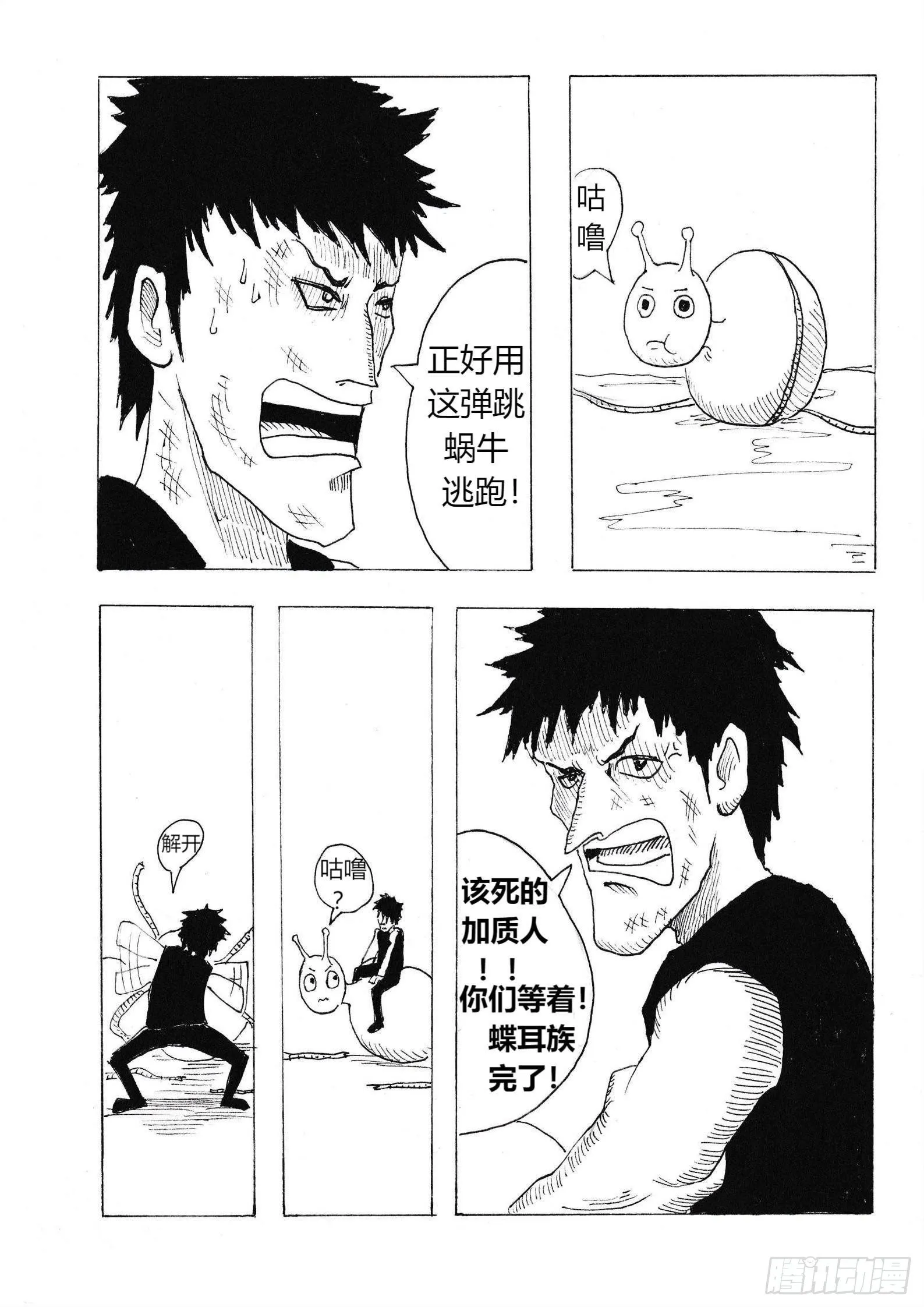十年后的蝶耳城 第6页