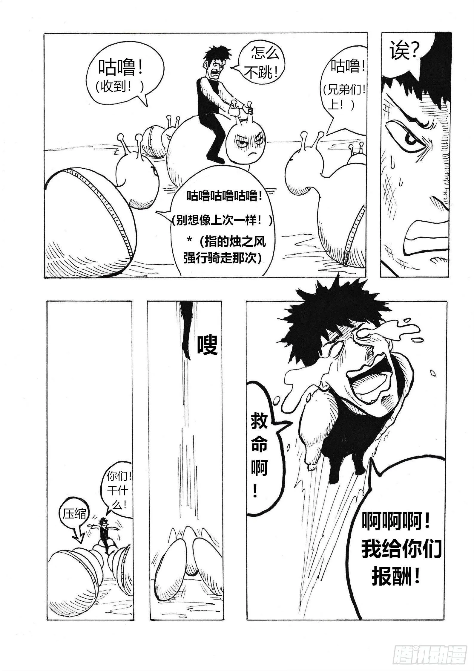 十年后的蝶耳城 第8页