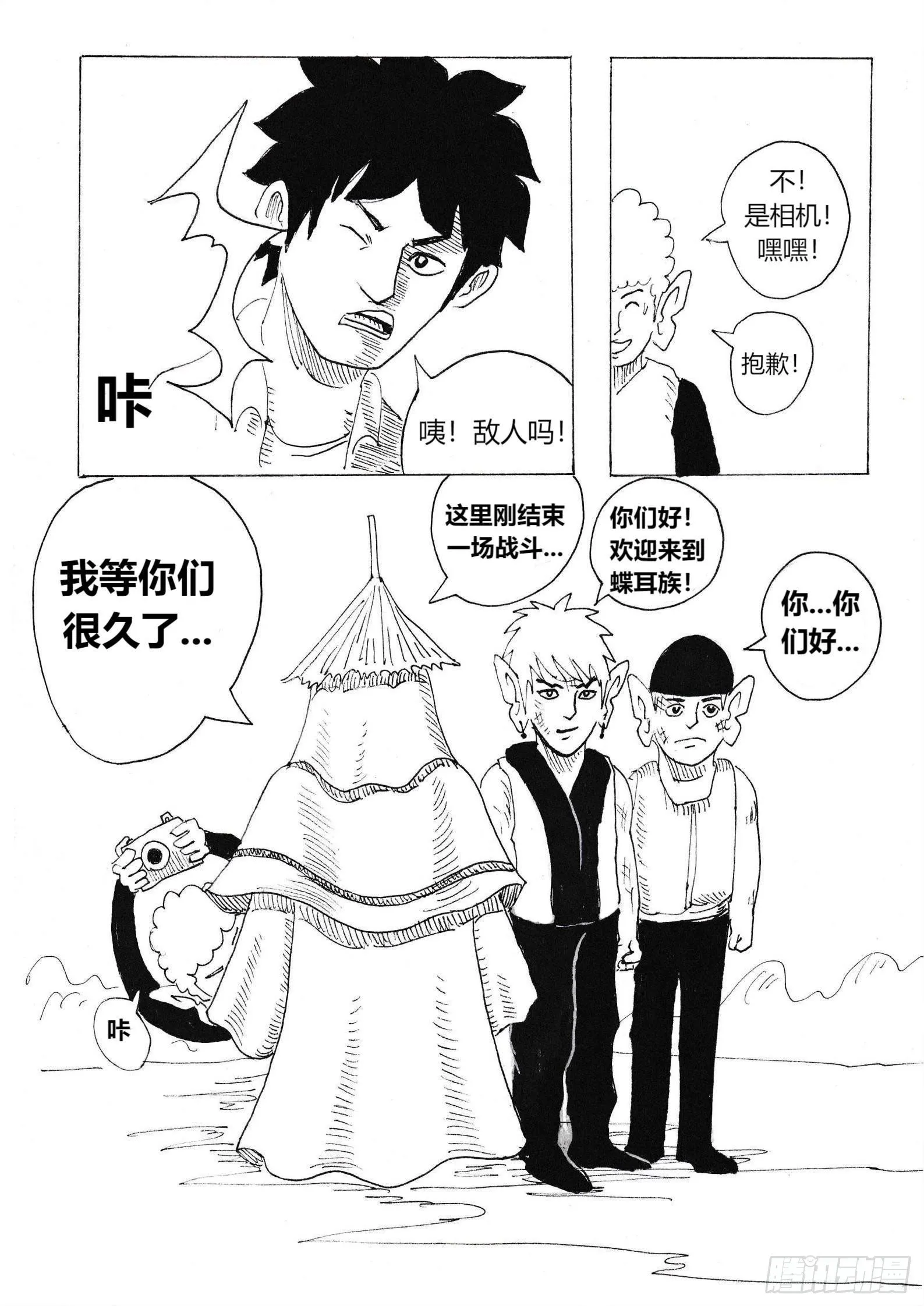 十年后的蝶耳城 第11页