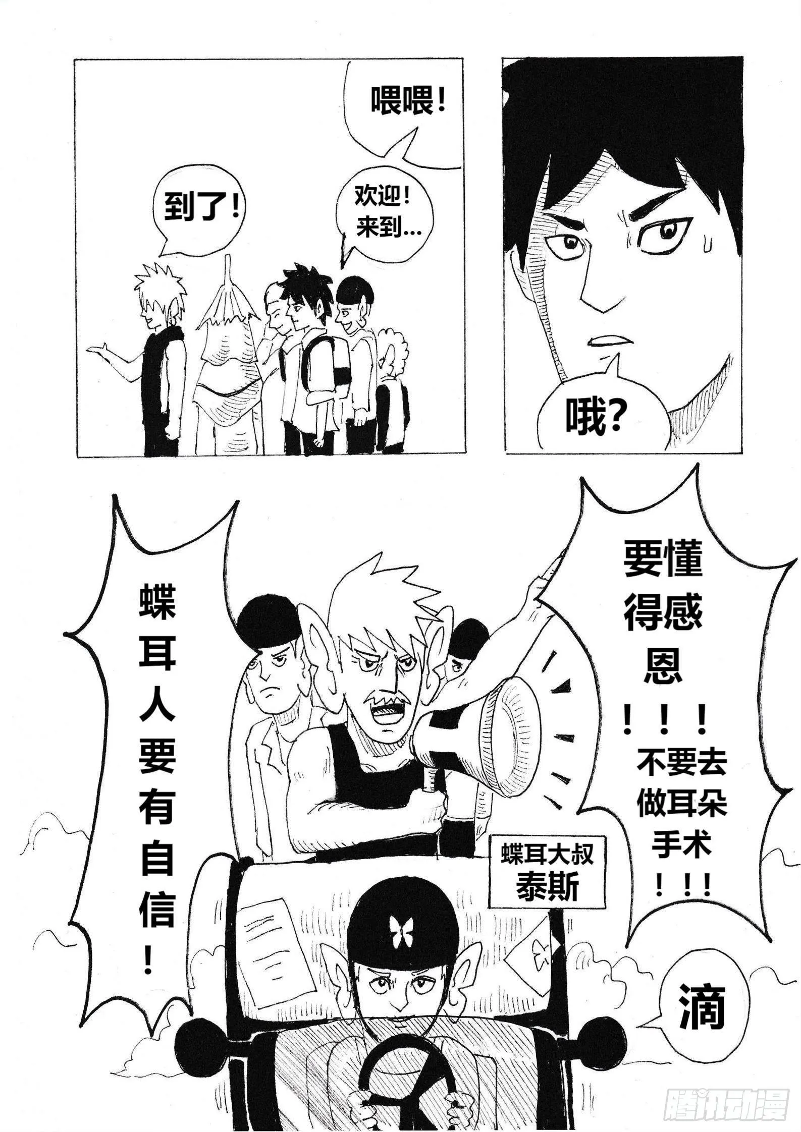十年后的蝶耳城 第16页