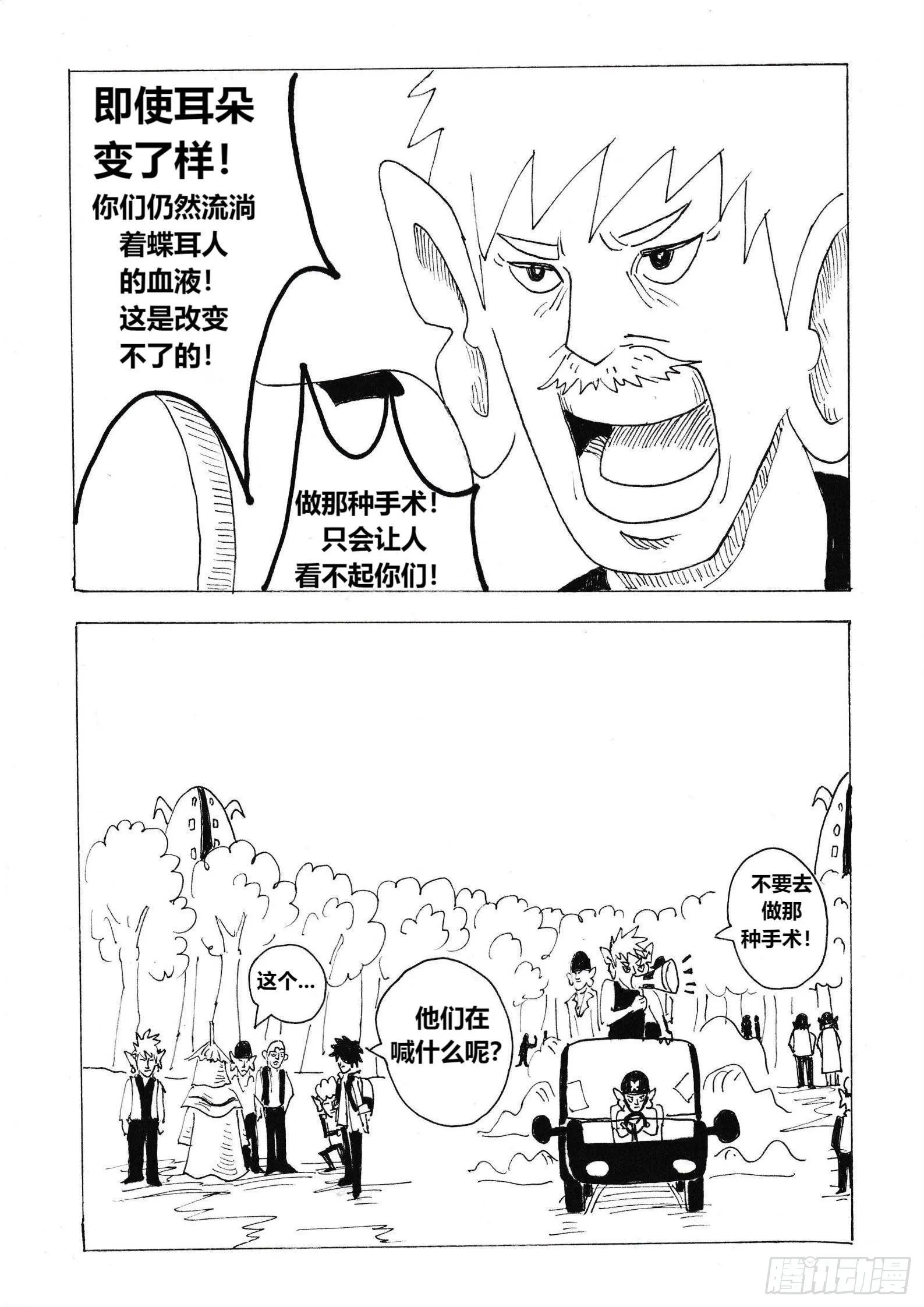 十年后的蝶耳城 第17页