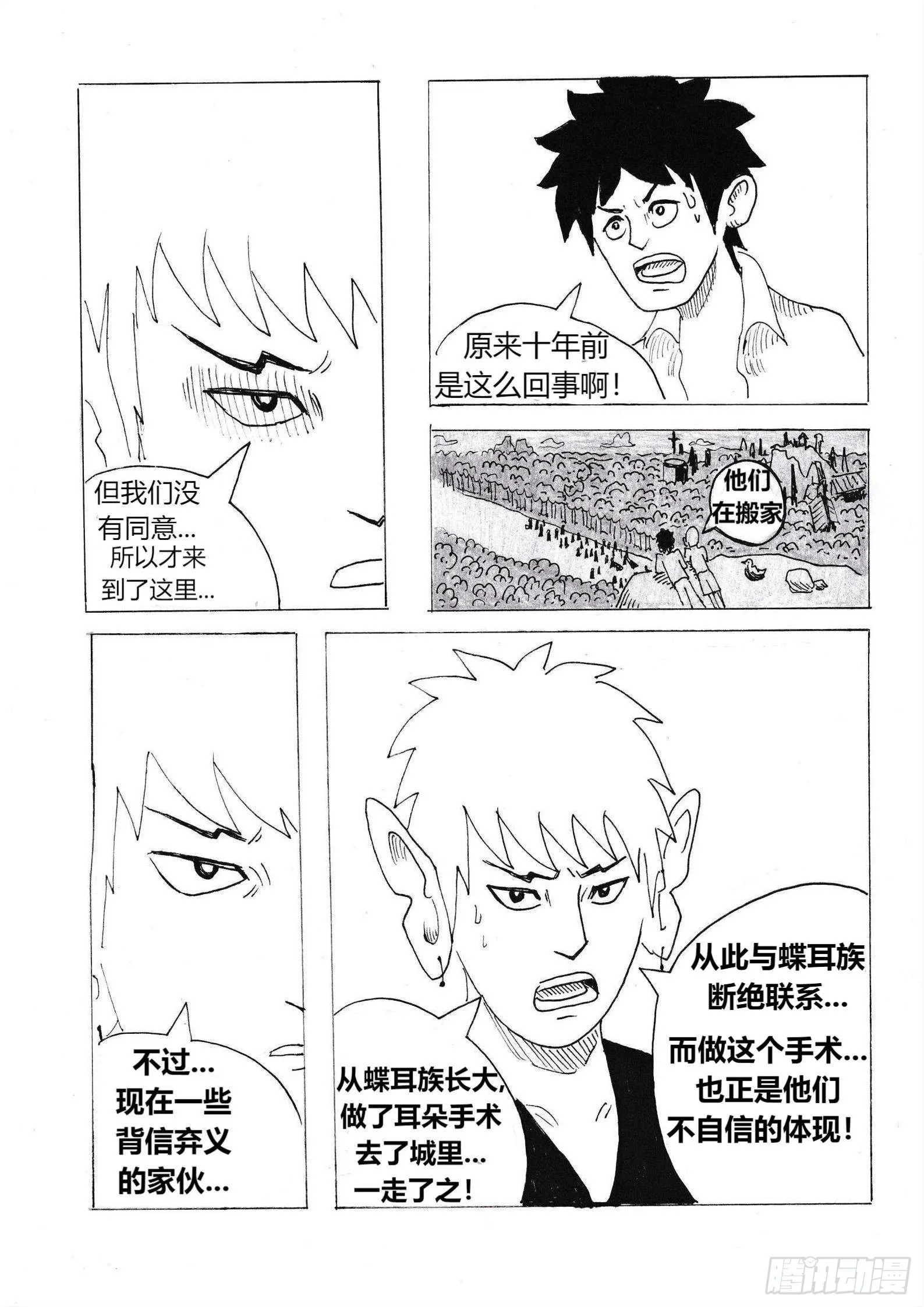十年后的蝶耳城 第19页