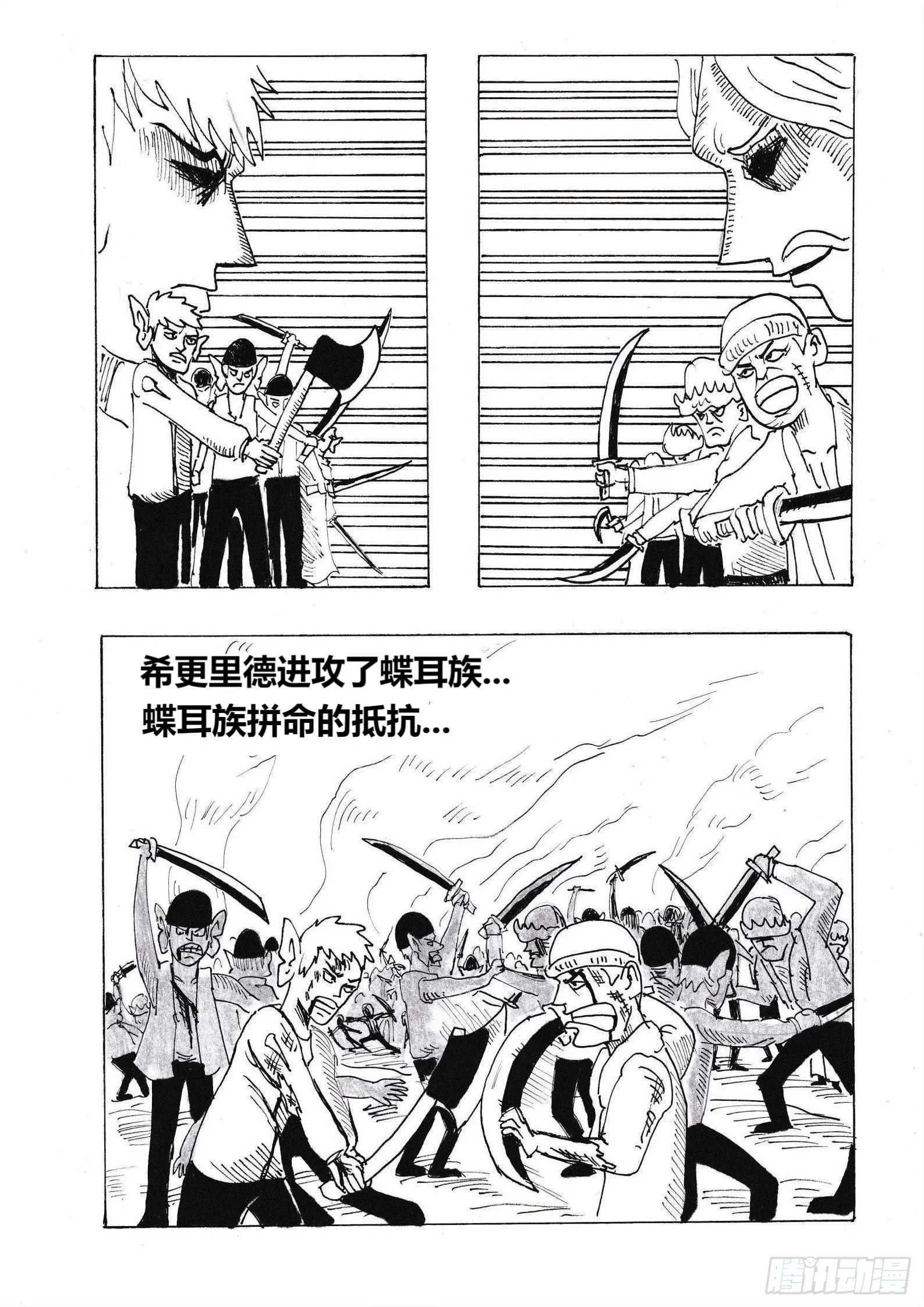 愤怒的眼泪 第3页