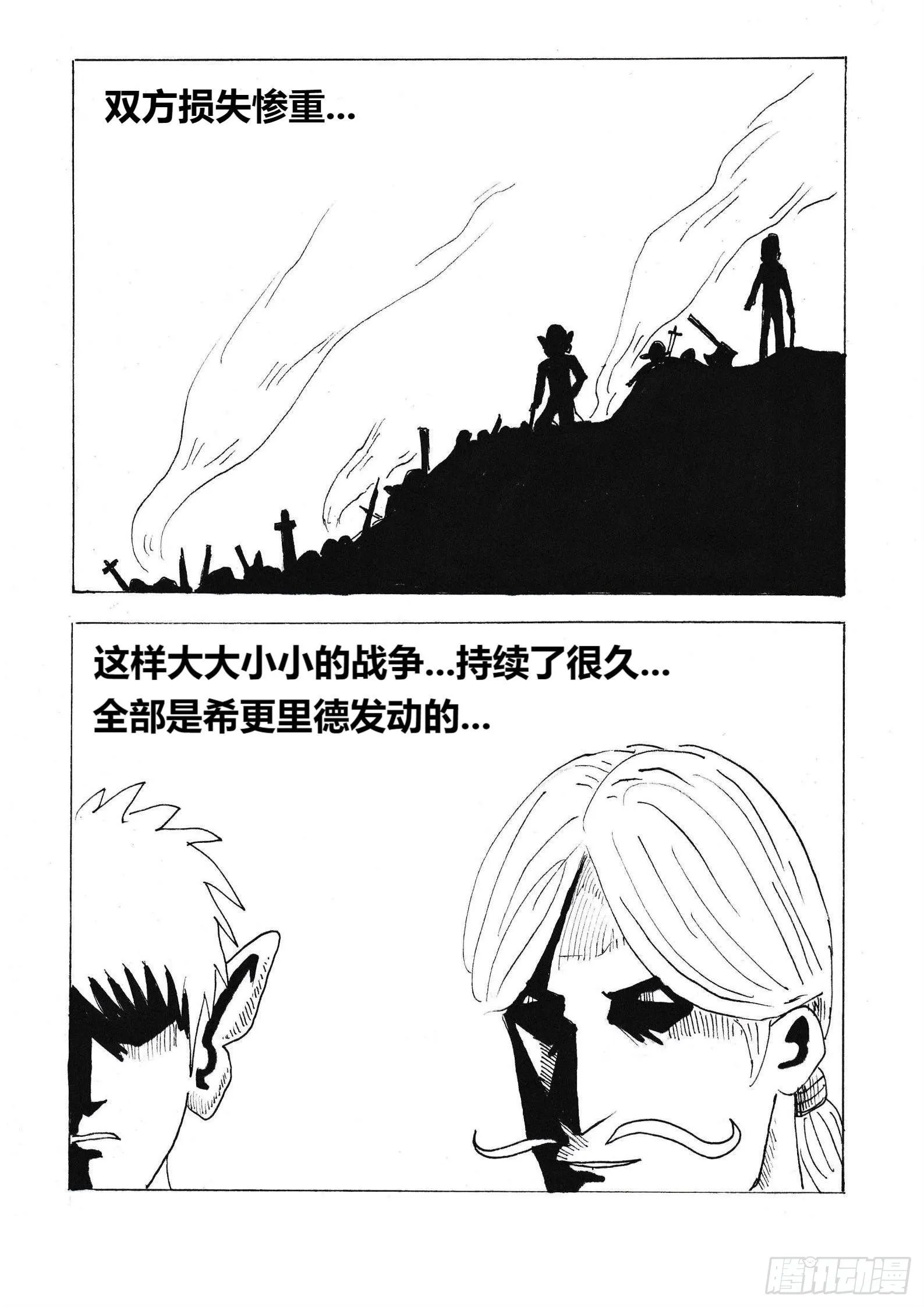 愤怒的眼泪 第4页