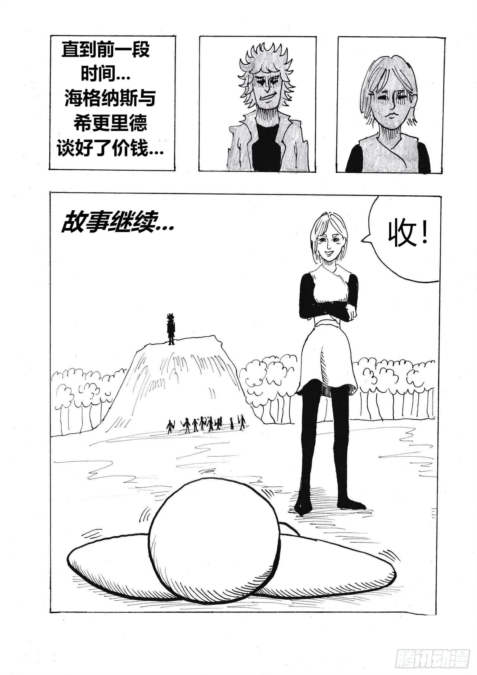 愤怒的眼泪 第5页