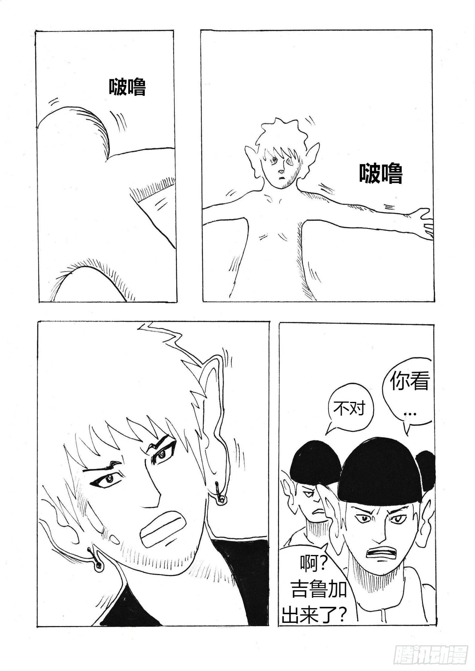 愤怒的眼泪 第6页