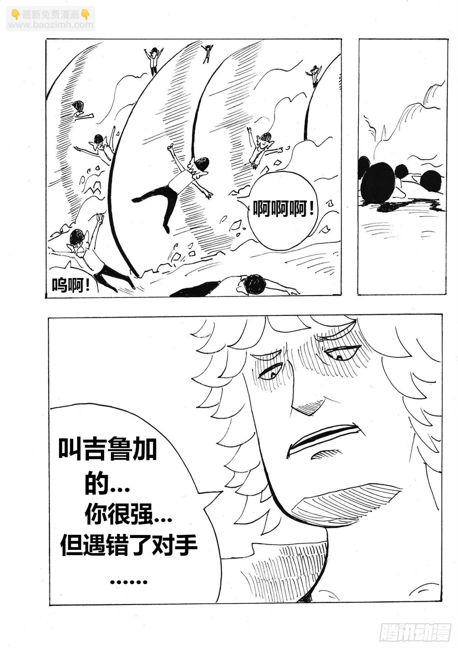 愤怒的眼泪 第10页
