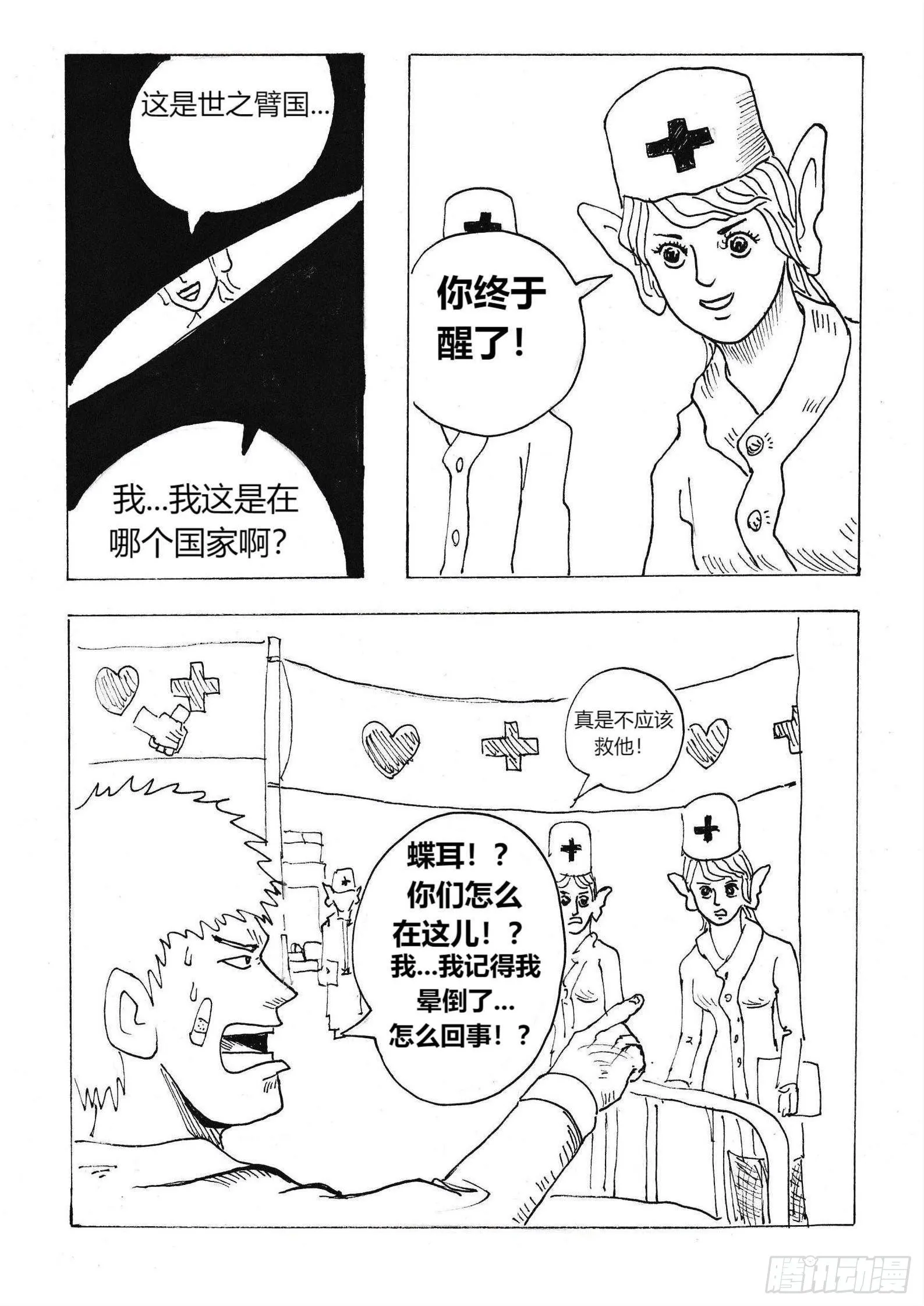 “我是冒险家” 第5页