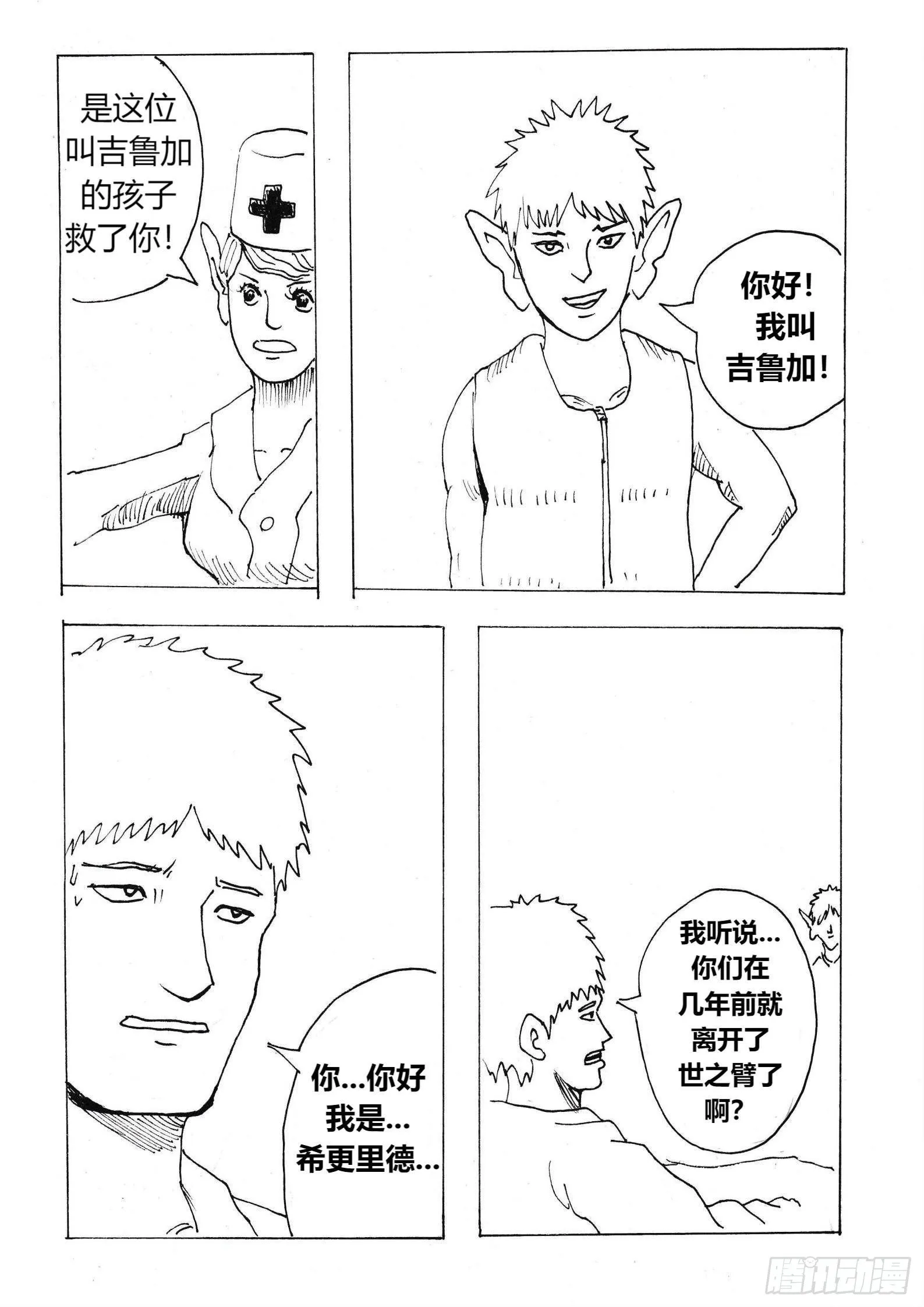 “我是冒险家” 第6页