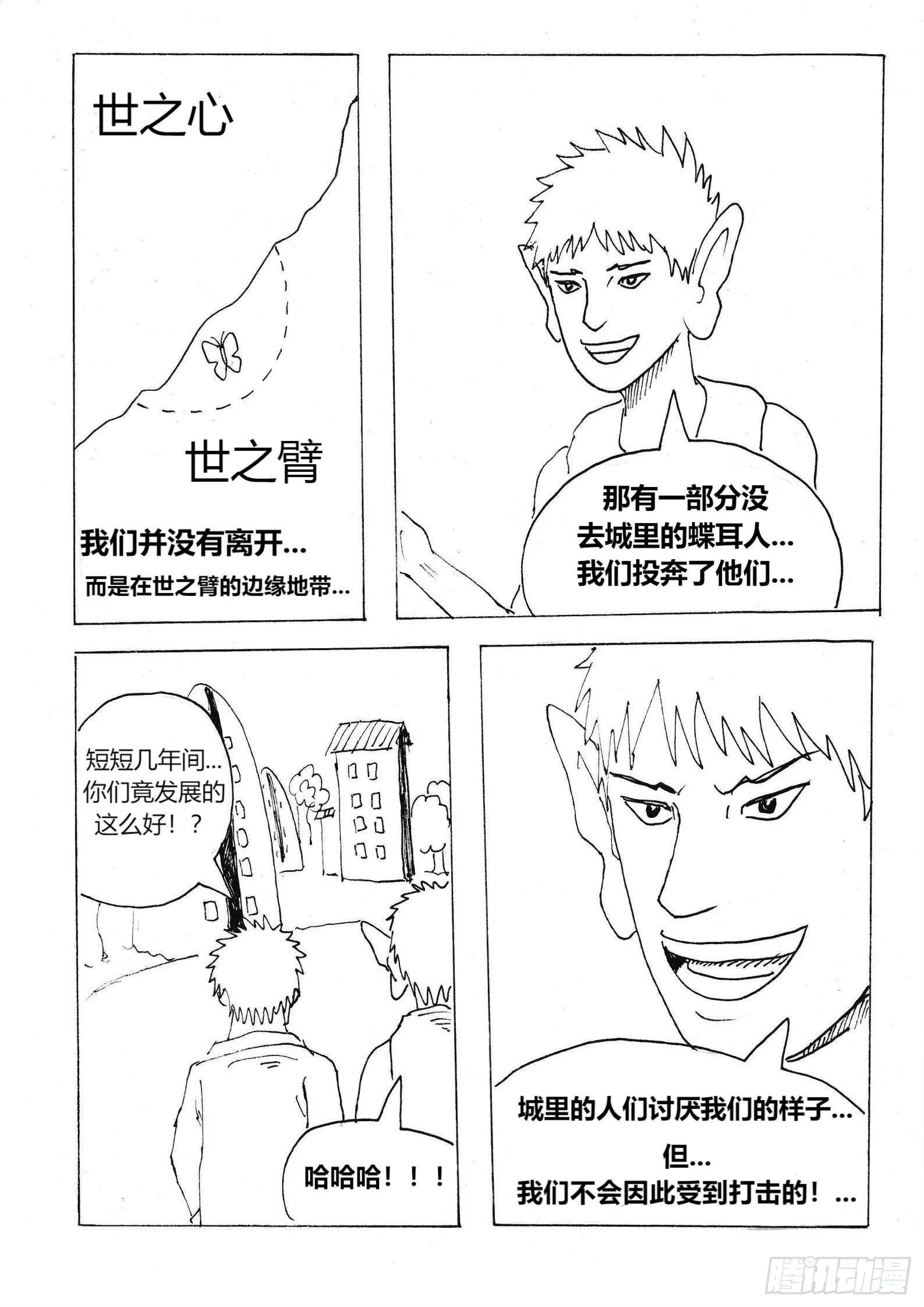 “我是冒险家” 第7页