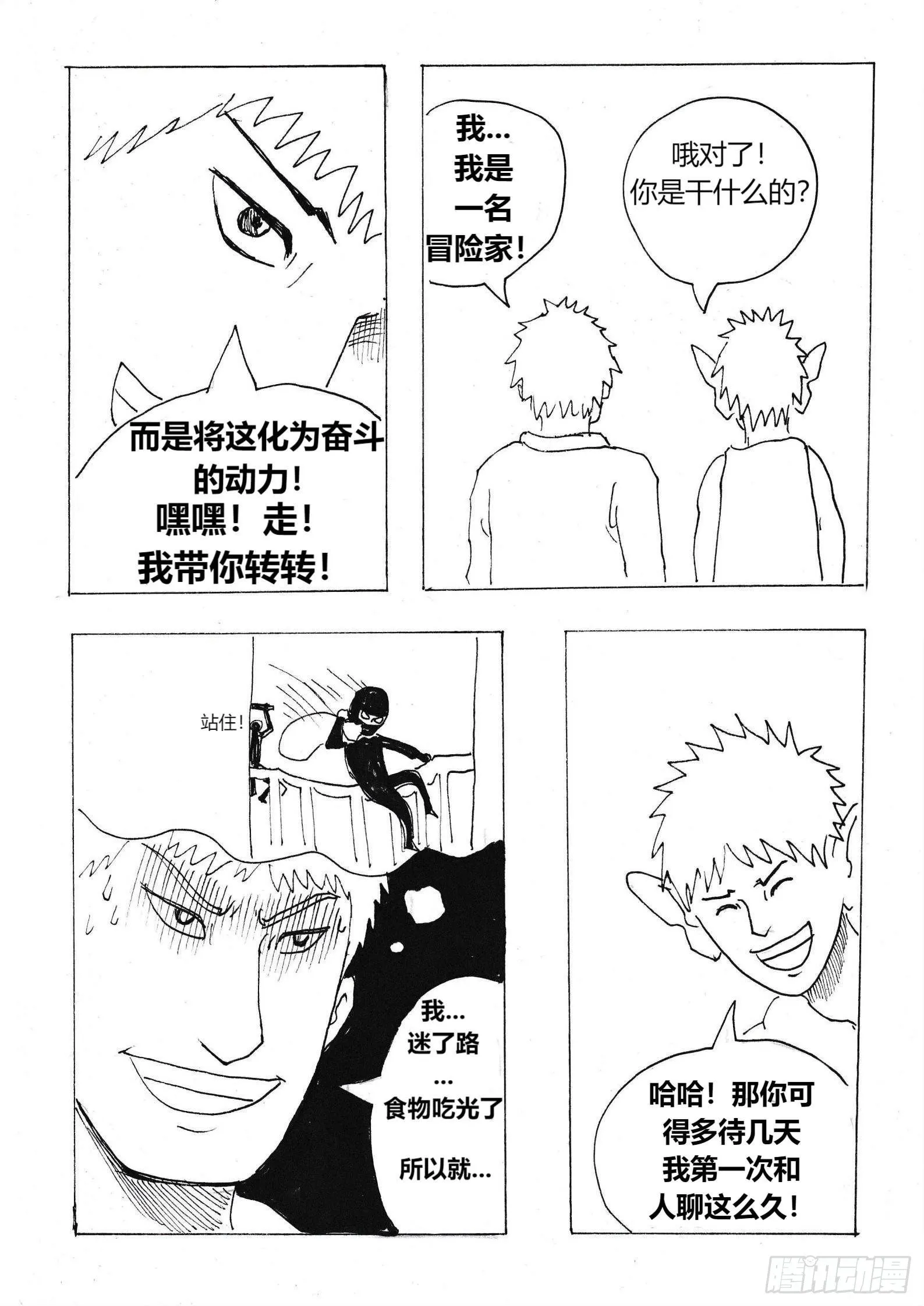 “我是冒险家” 第8页