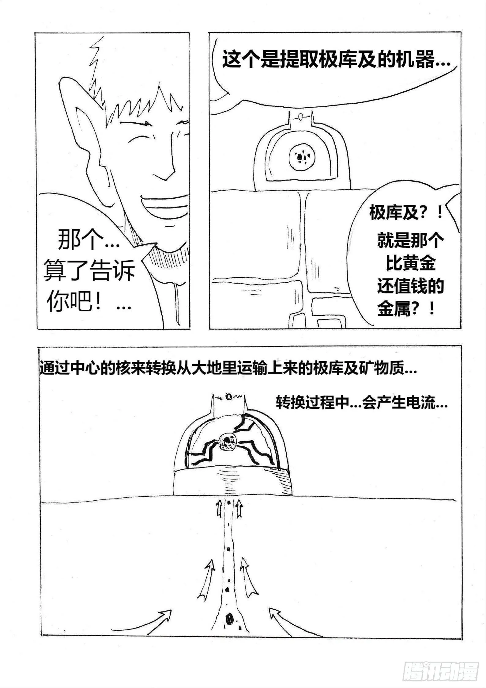 “我是冒险家” 第10页