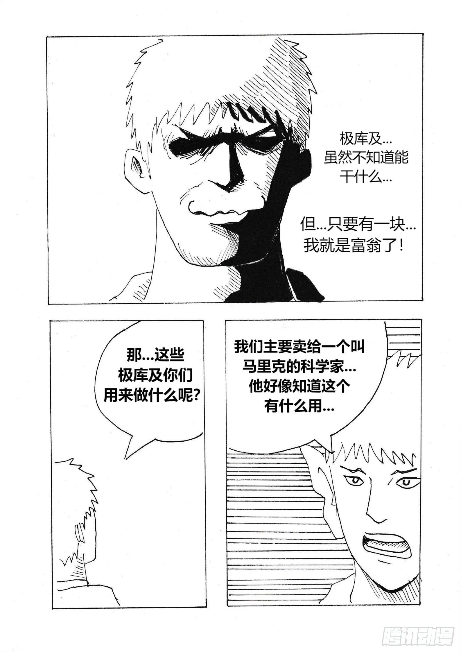 “我是冒险家” 第11页