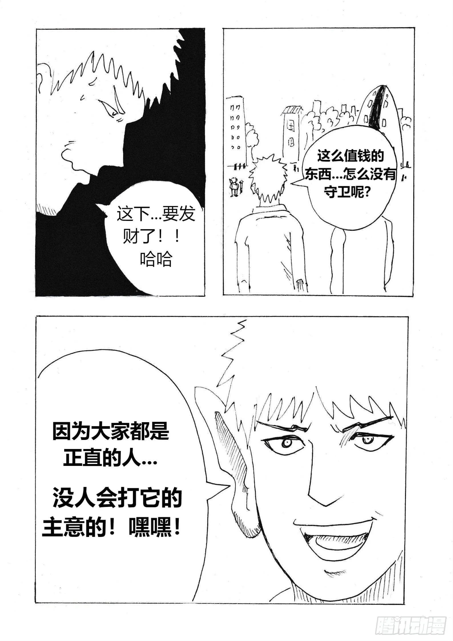 “我是冒险家” 第12页