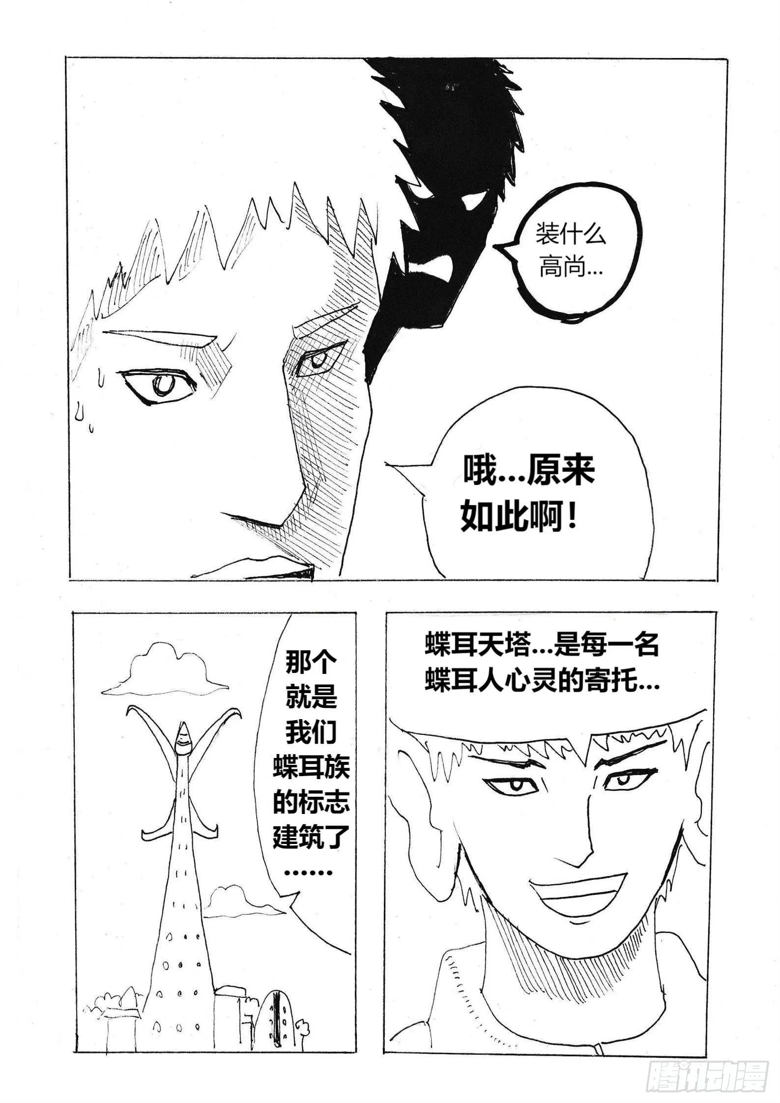 “我是冒险家” 第13页
