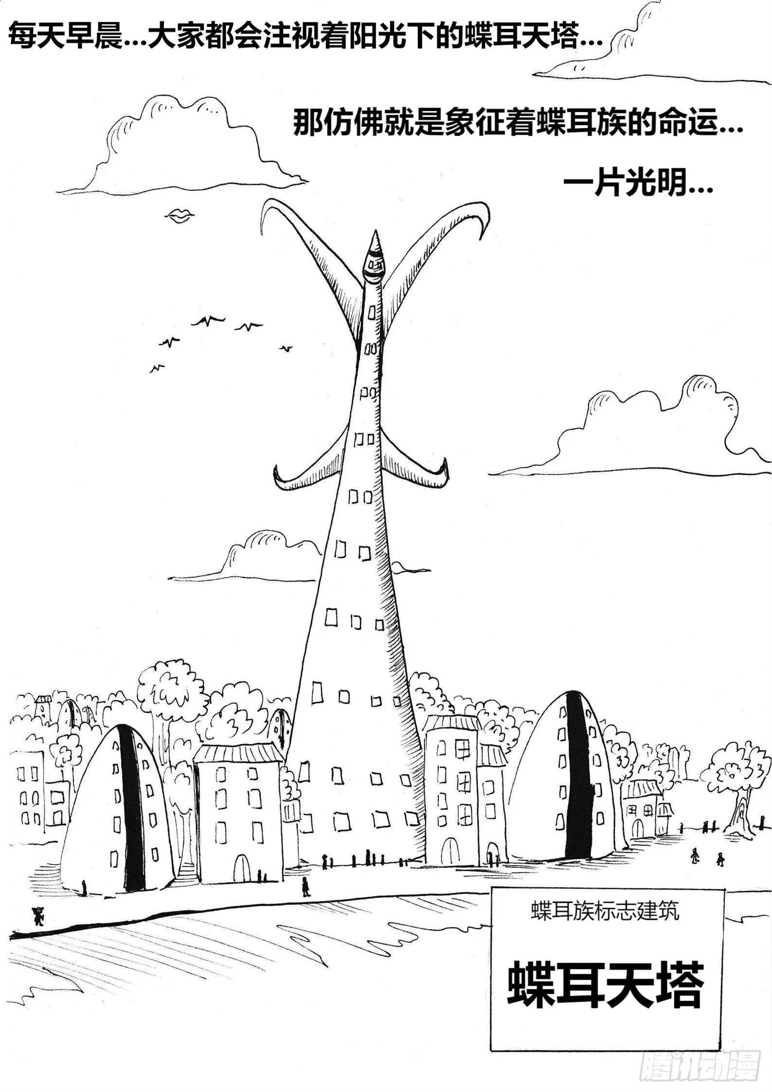 “我是冒险家” 第14页