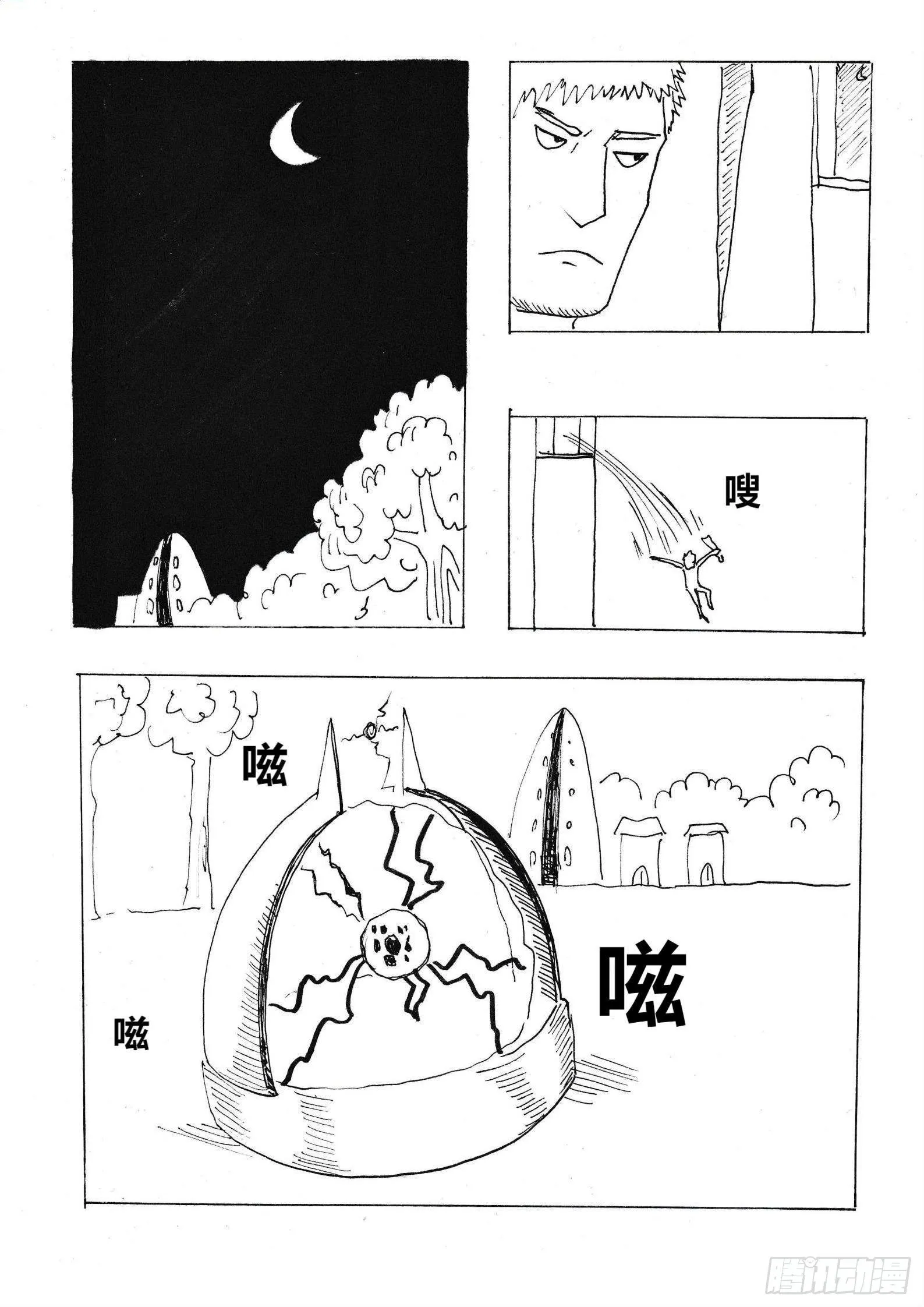 “我是冒险家” 第15页