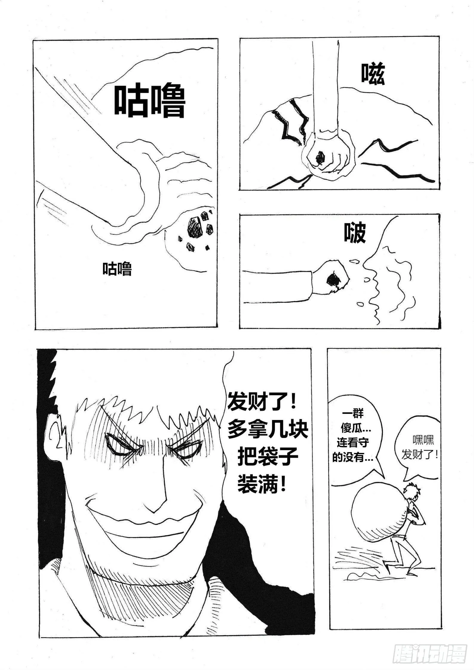“我是冒险家” 第16页