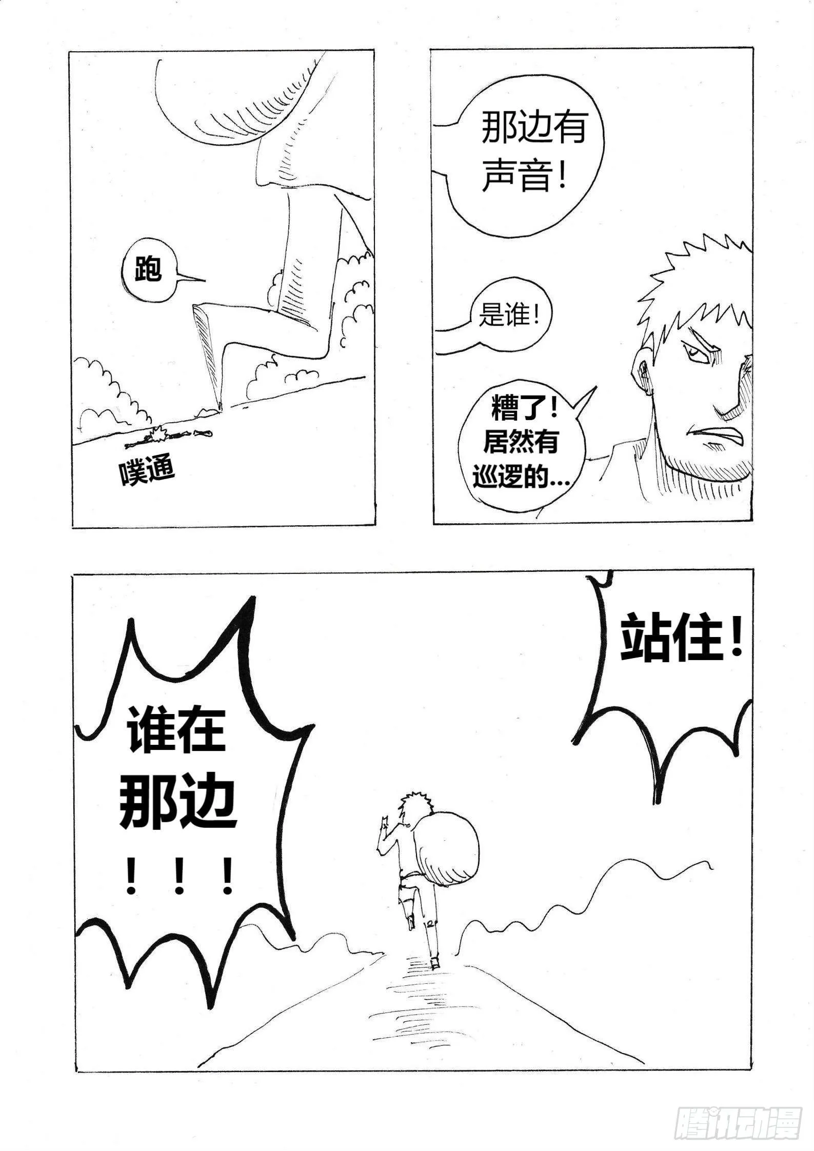 “我是冒险家” 第19页