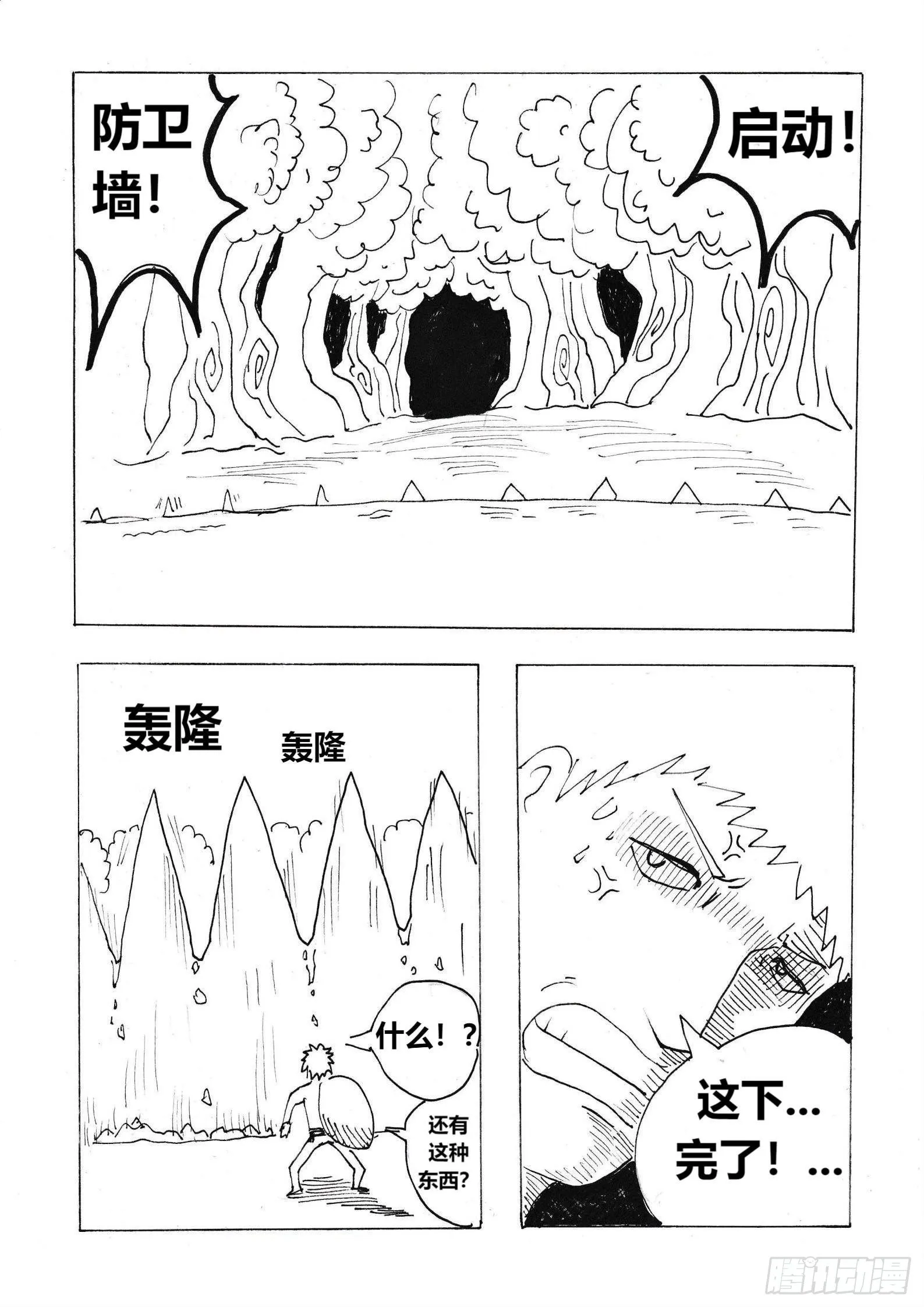 “我是冒险家” 第20页