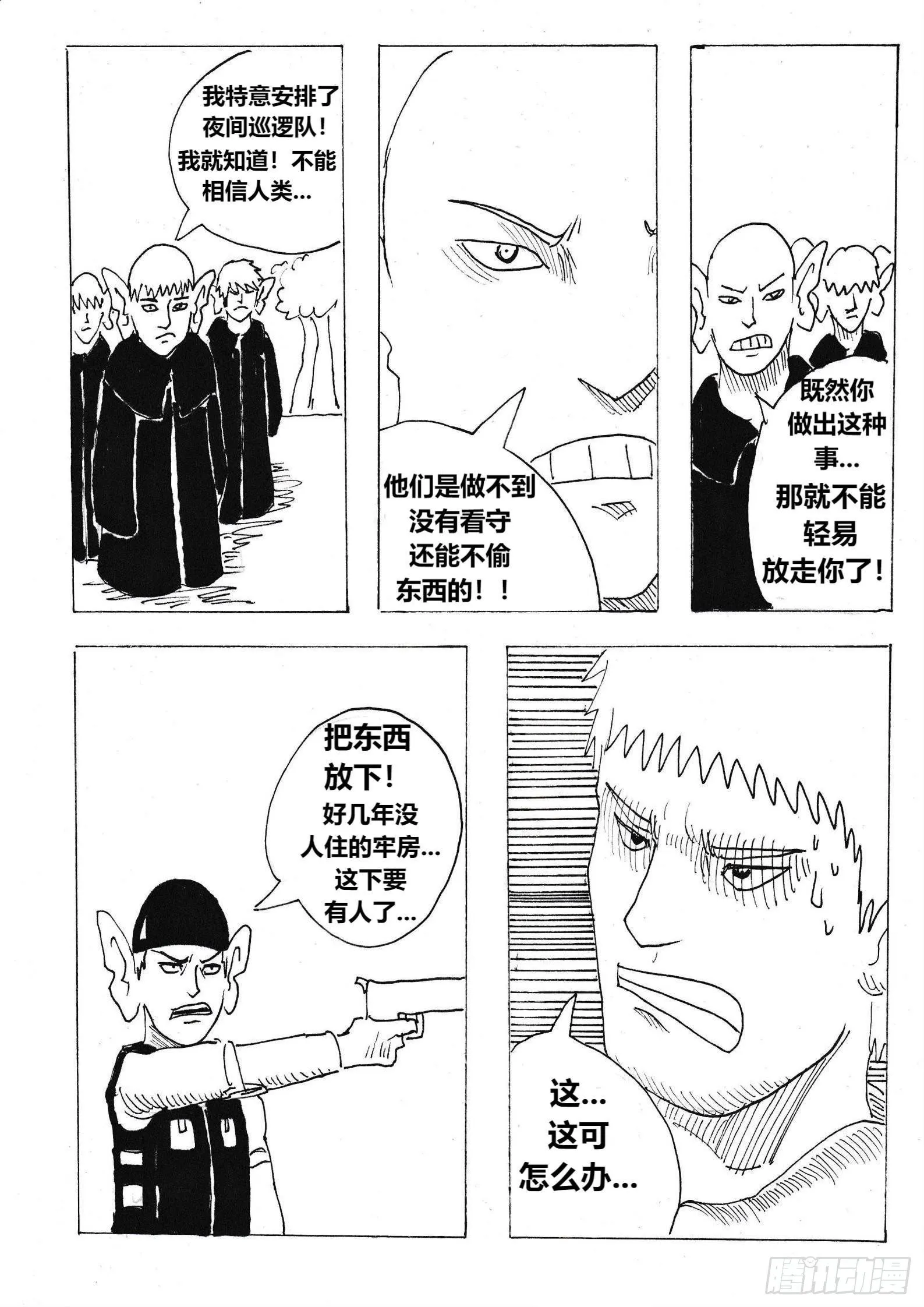 “我是冒险家” 第21页