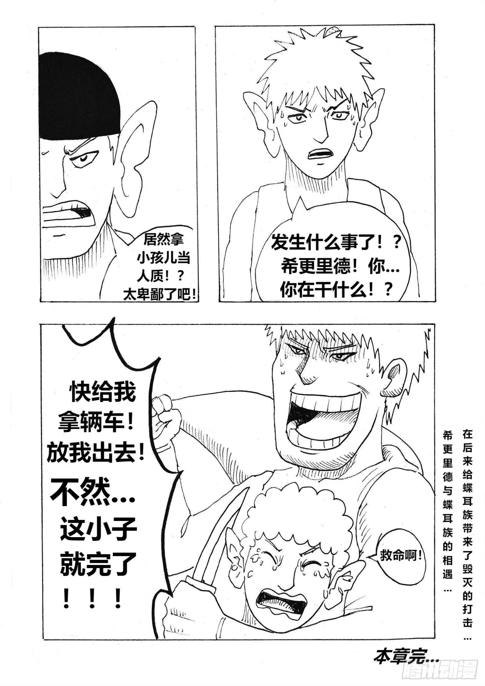 “我是冒险家” 第23页