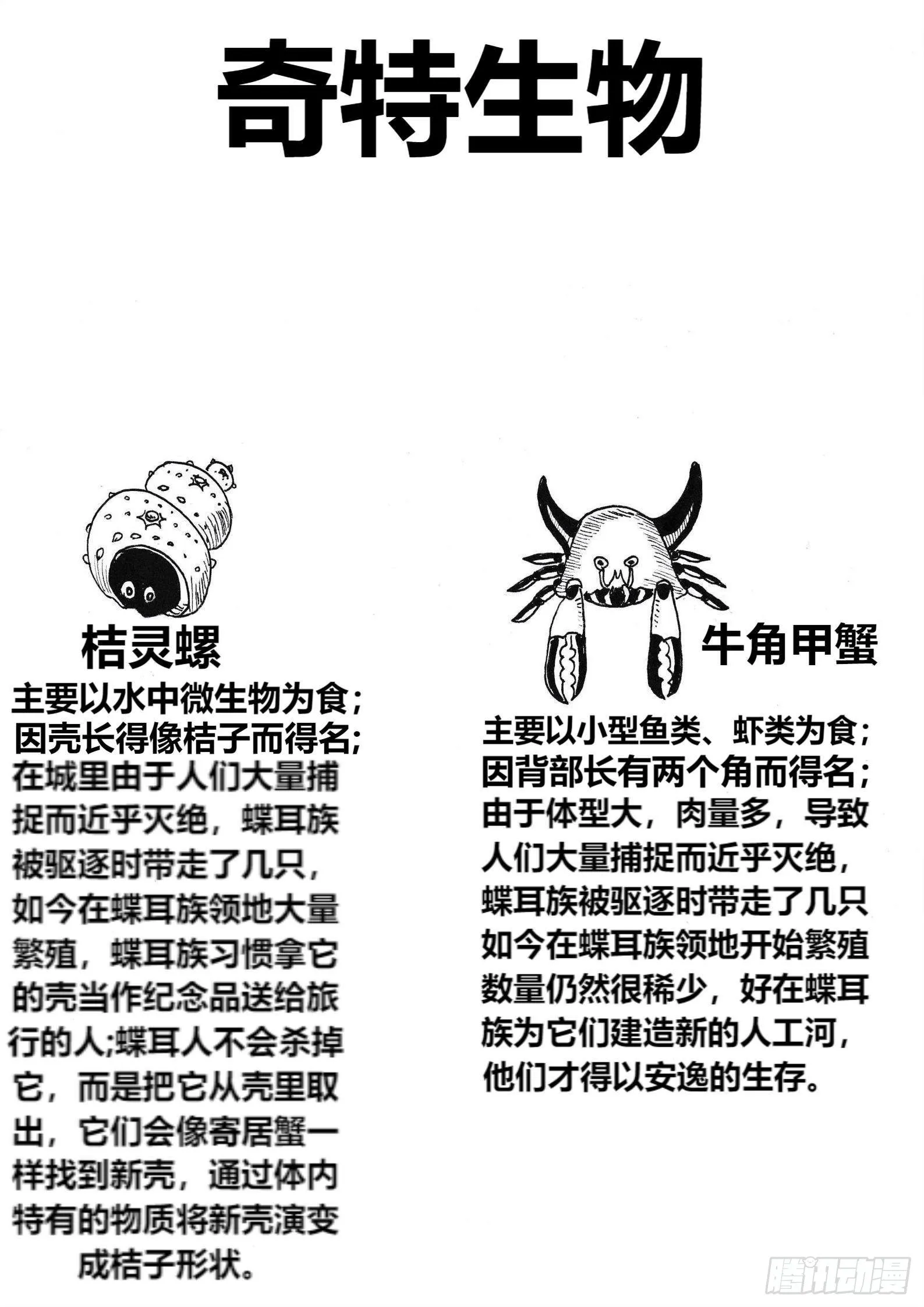 “我是冒险家” 第24页