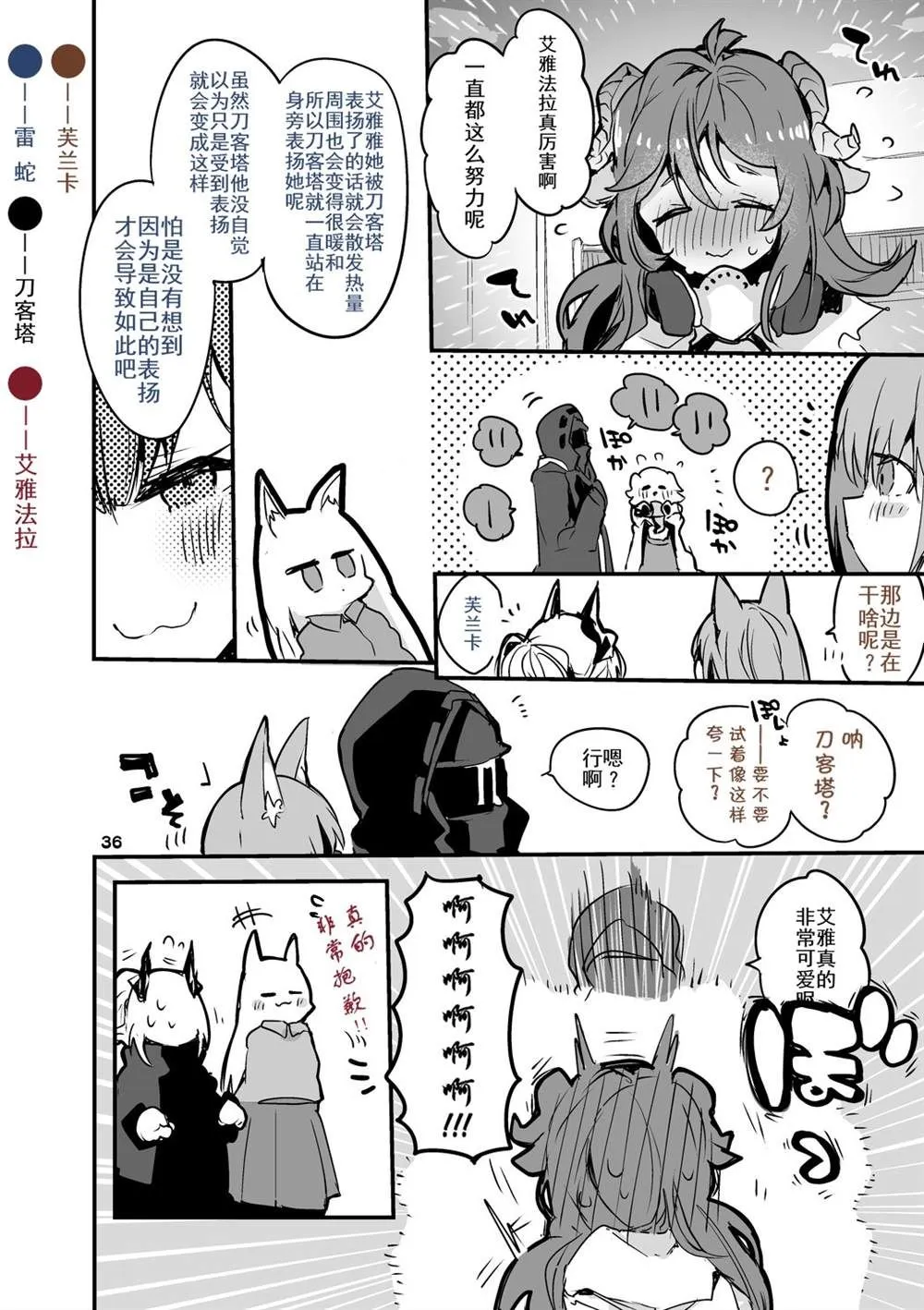 第3话 第38页