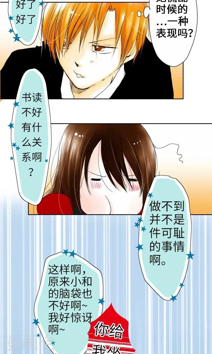 第21话 弱点 第26页
