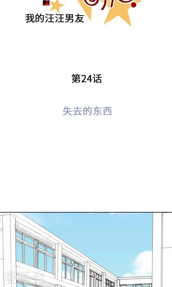 第24话 失去的东西 第4页