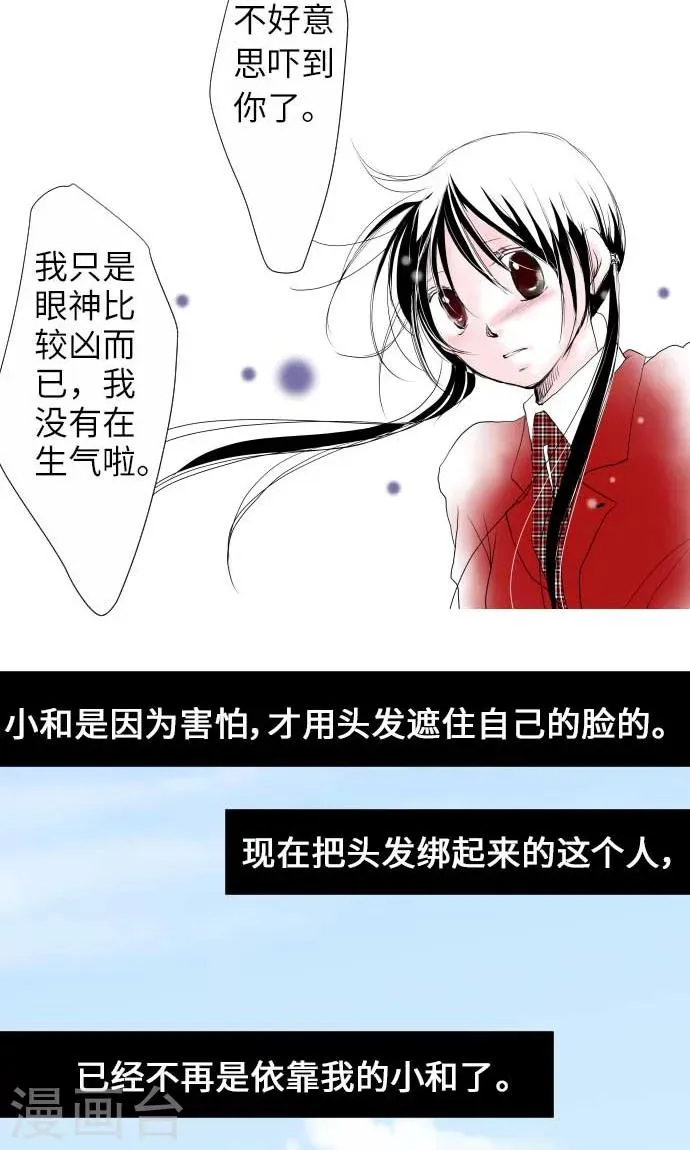 第24话 失去的东西 第22页