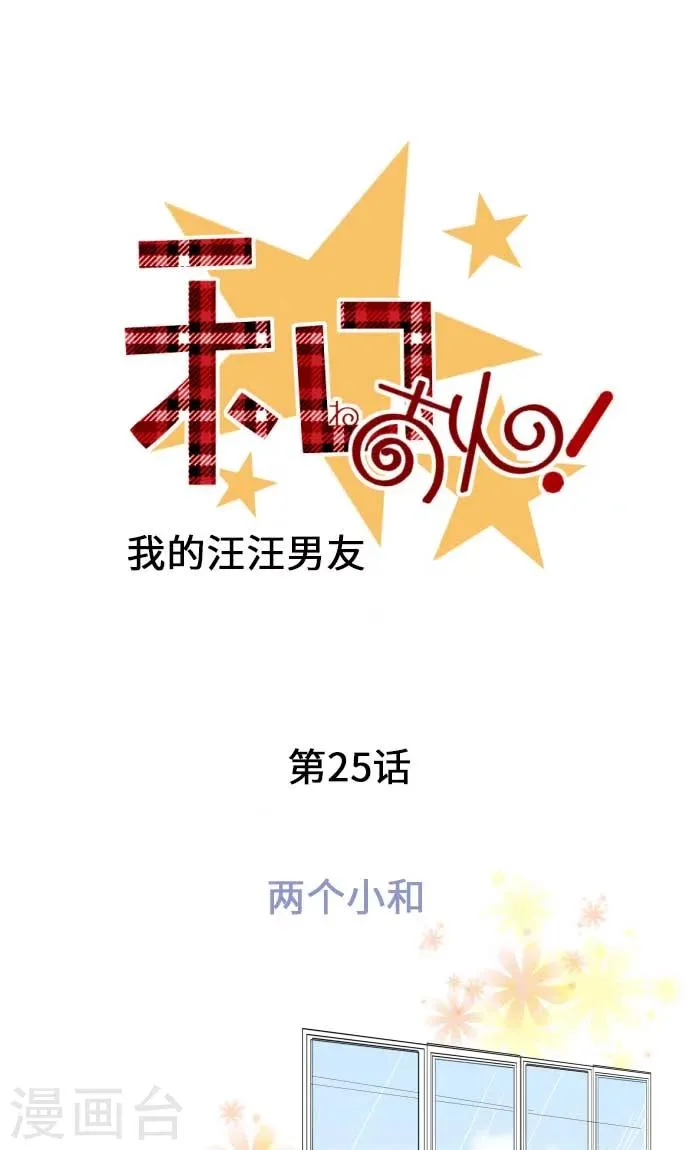 第25话 两个小和 第1页