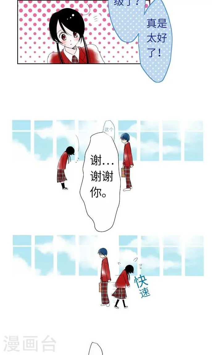 第25话 两个小和 第3页